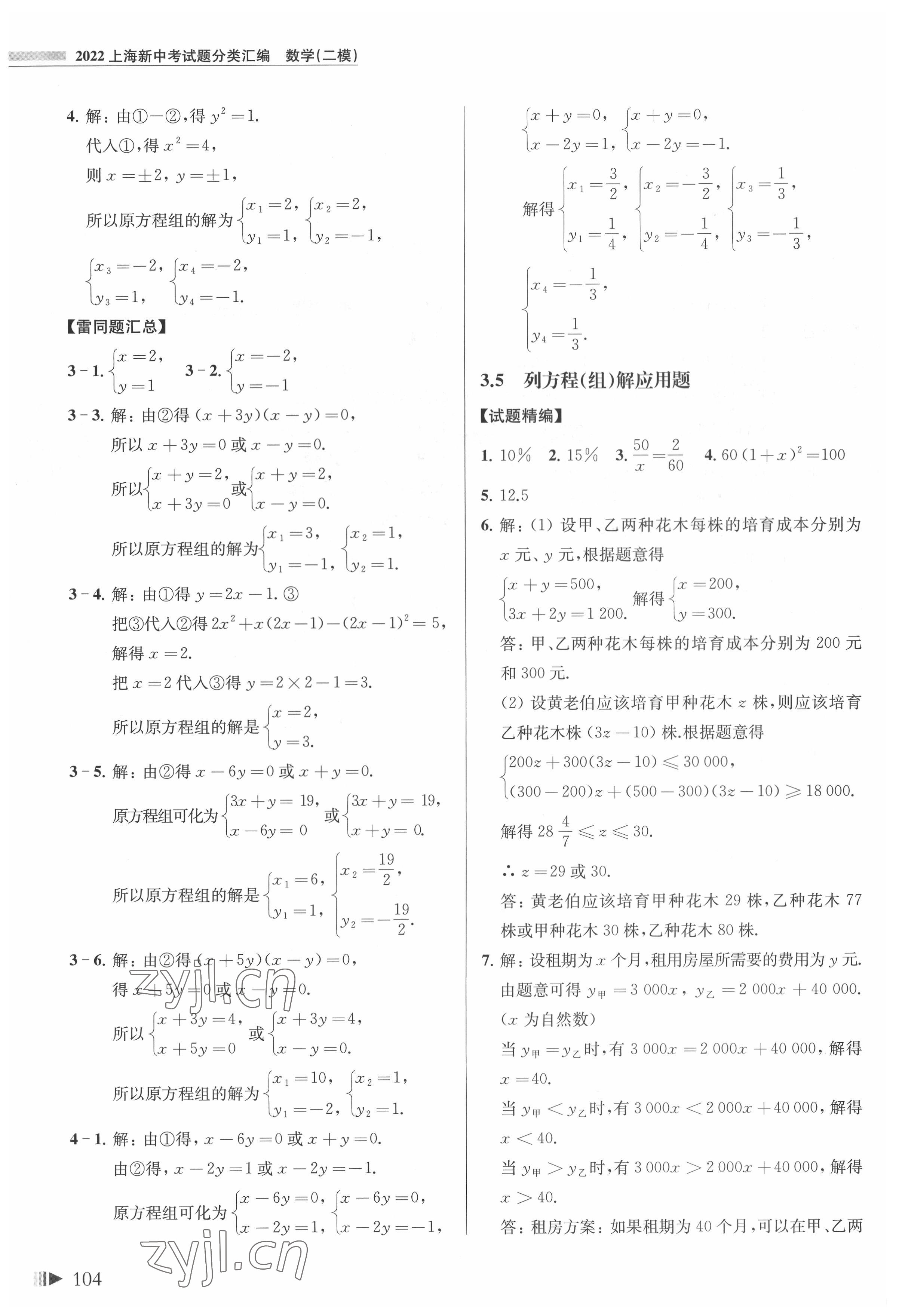 2022年上海新中考數(shù)學 第4頁