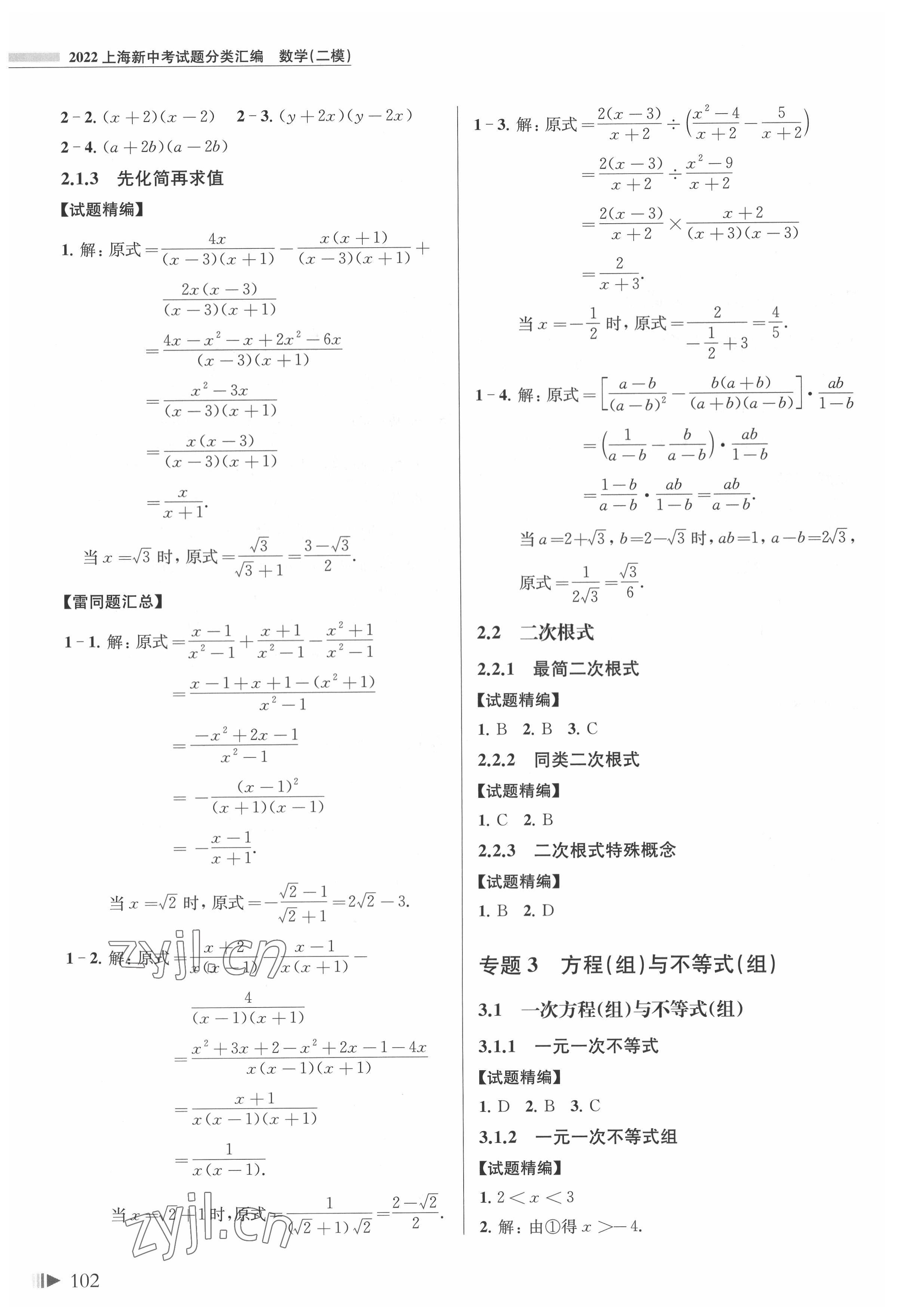 2022年上海新中考數(shù)學 第2頁