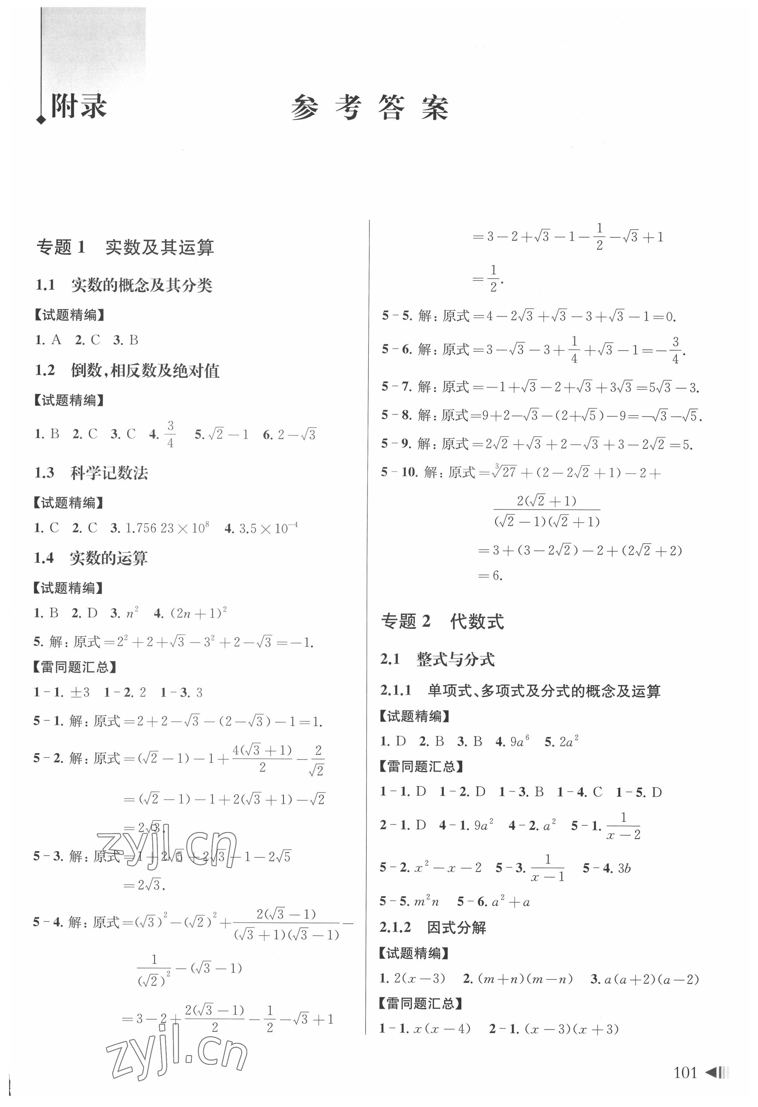 2022年上海新中考數(shù)學(xué) 第1頁(yè)