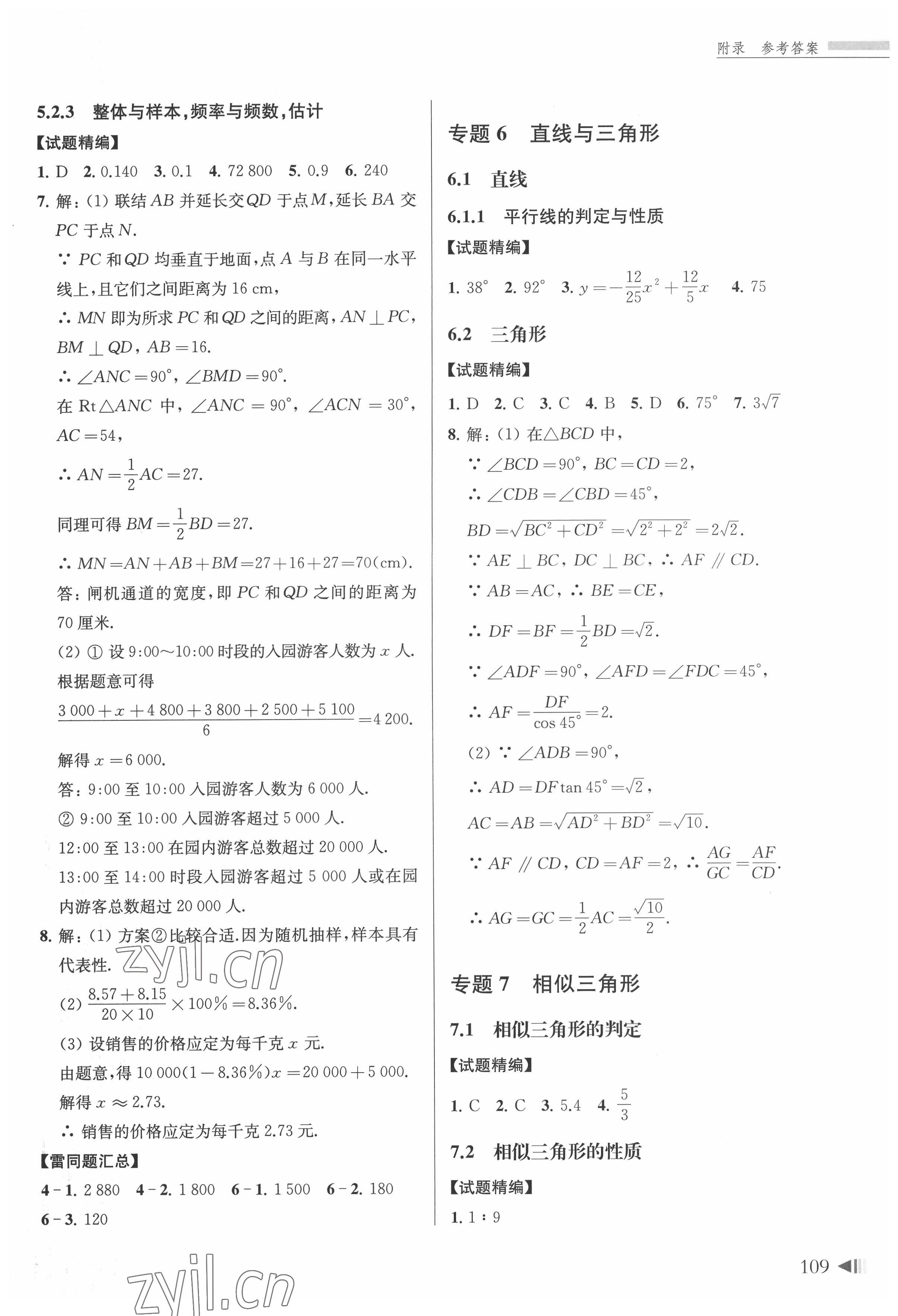 2022年上海新中考數(shù)學(xué) 第9頁(yè)