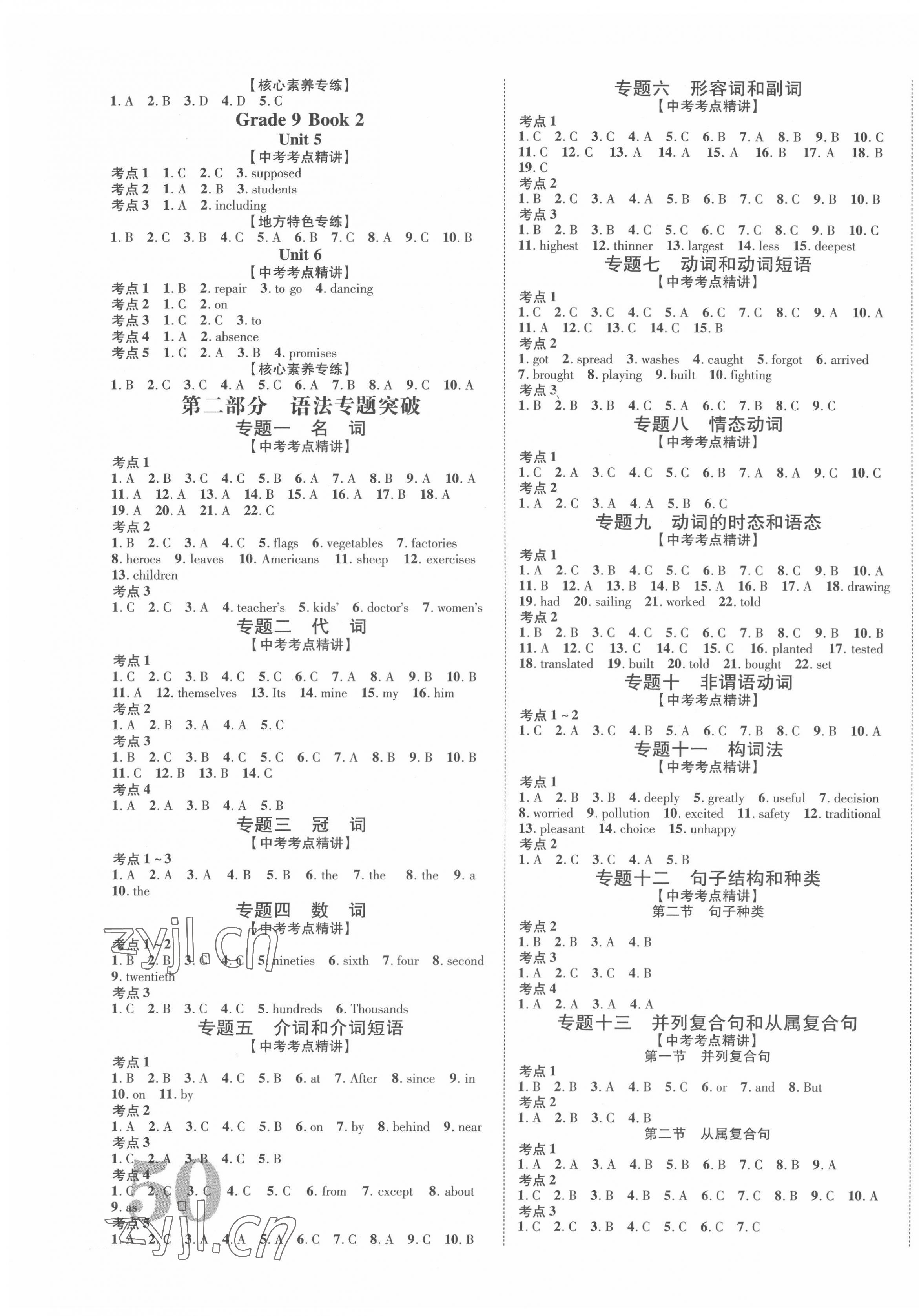 2022年中考新突破英語福建專版&nbsp;參考答案第3頁