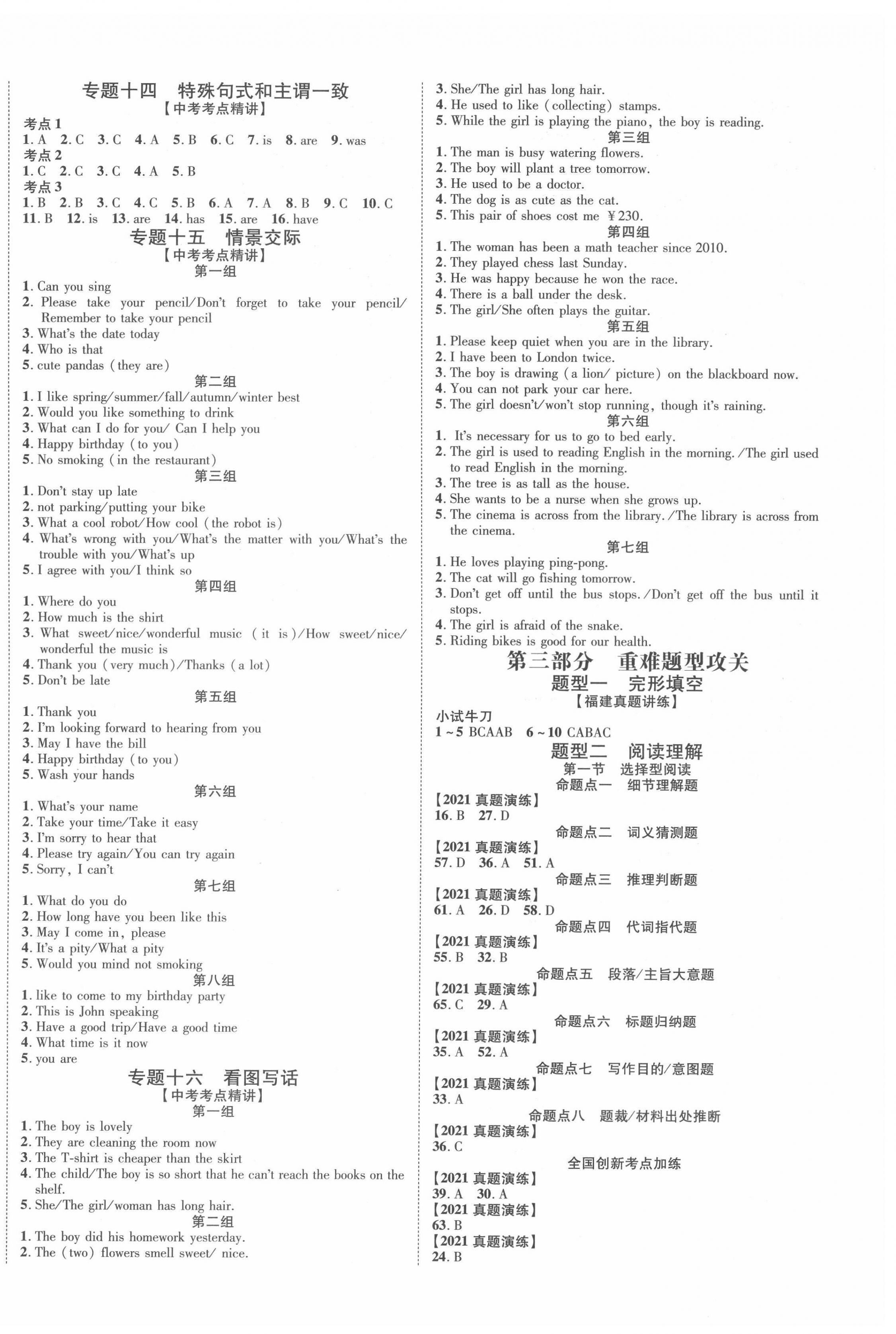 2022年中考新突破英語福建專版&nbsp;參考答案第4頁