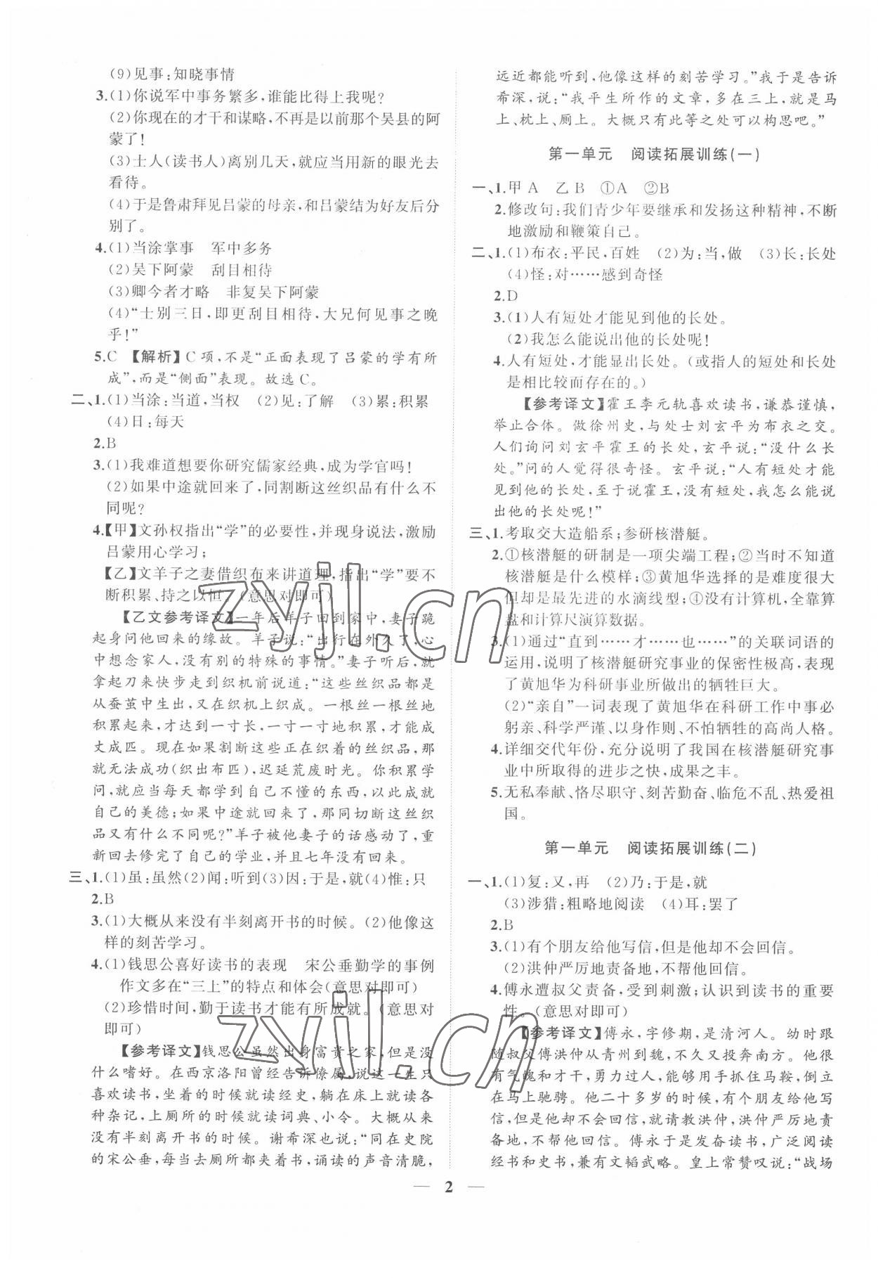 2022年同步學習方略七年級語文下冊人教版福建專版 參考答案第2頁