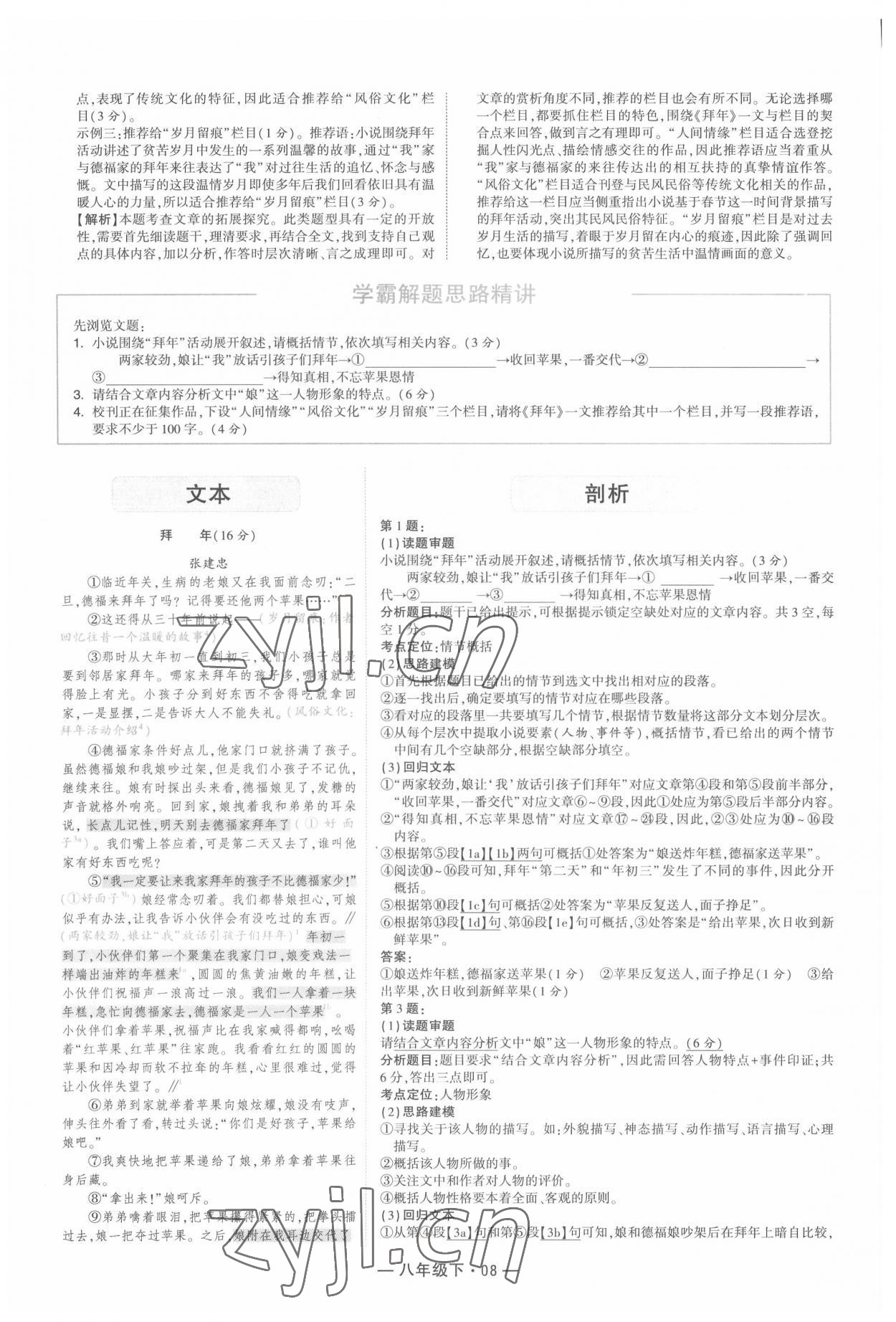 2022年學(xué)霸組合訓(xùn)練八年級語文下冊人教版 第8頁