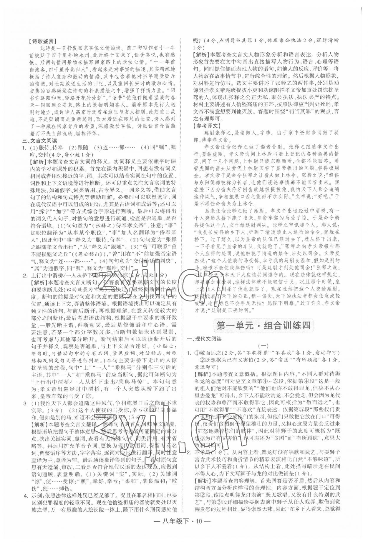 2022年學(xué)霸組合訓(xùn)練八年級(jí)語(yǔ)文下冊(cè)人教版 第10頁(yè)