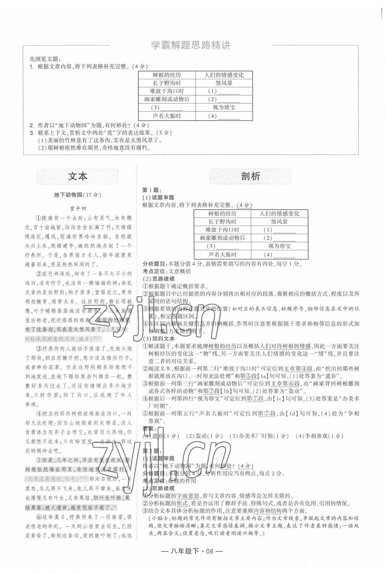 2022年學霸組合訓練八年級語文下冊人教版 第6頁