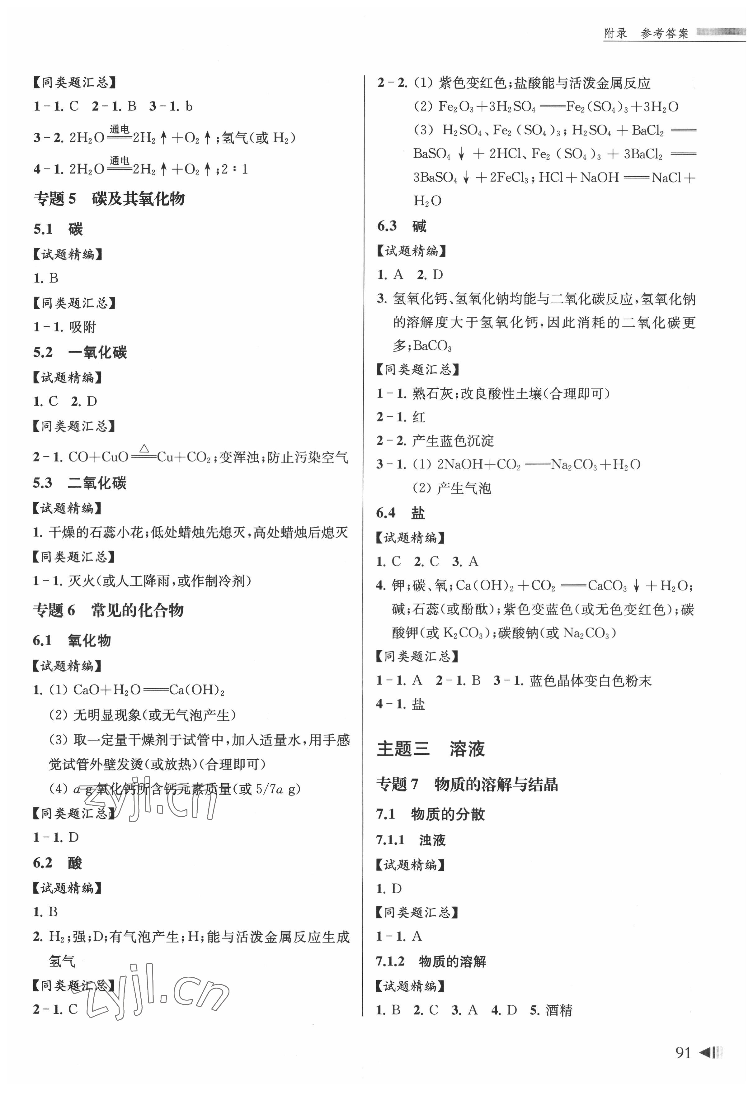 2022年上海新中考化學(xué) 參考答案第3頁