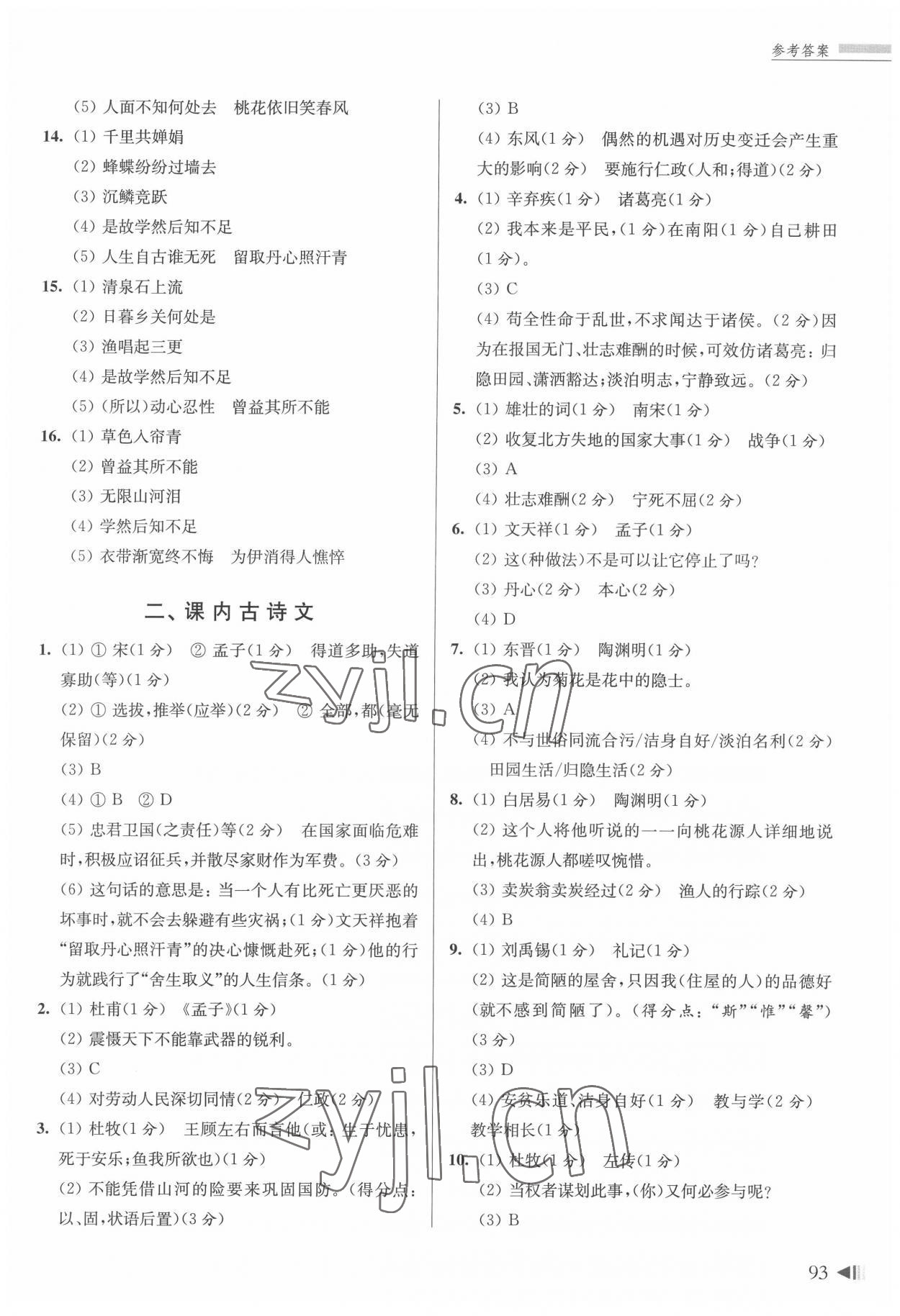 2022年上海新中考語文 參考答案第2頁