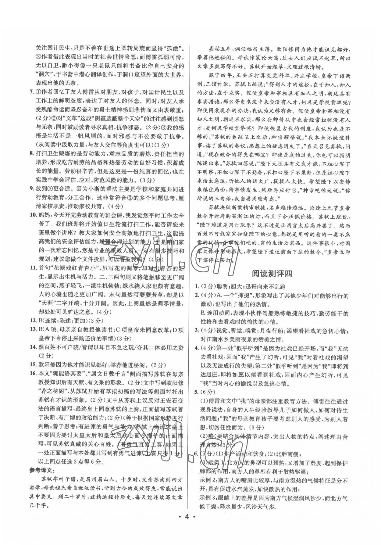 2022年初中語文閱讀測(cè)評(píng)八年級(jí)下冊(cè)人教版浙江專版 參考答案第4頁(yè)