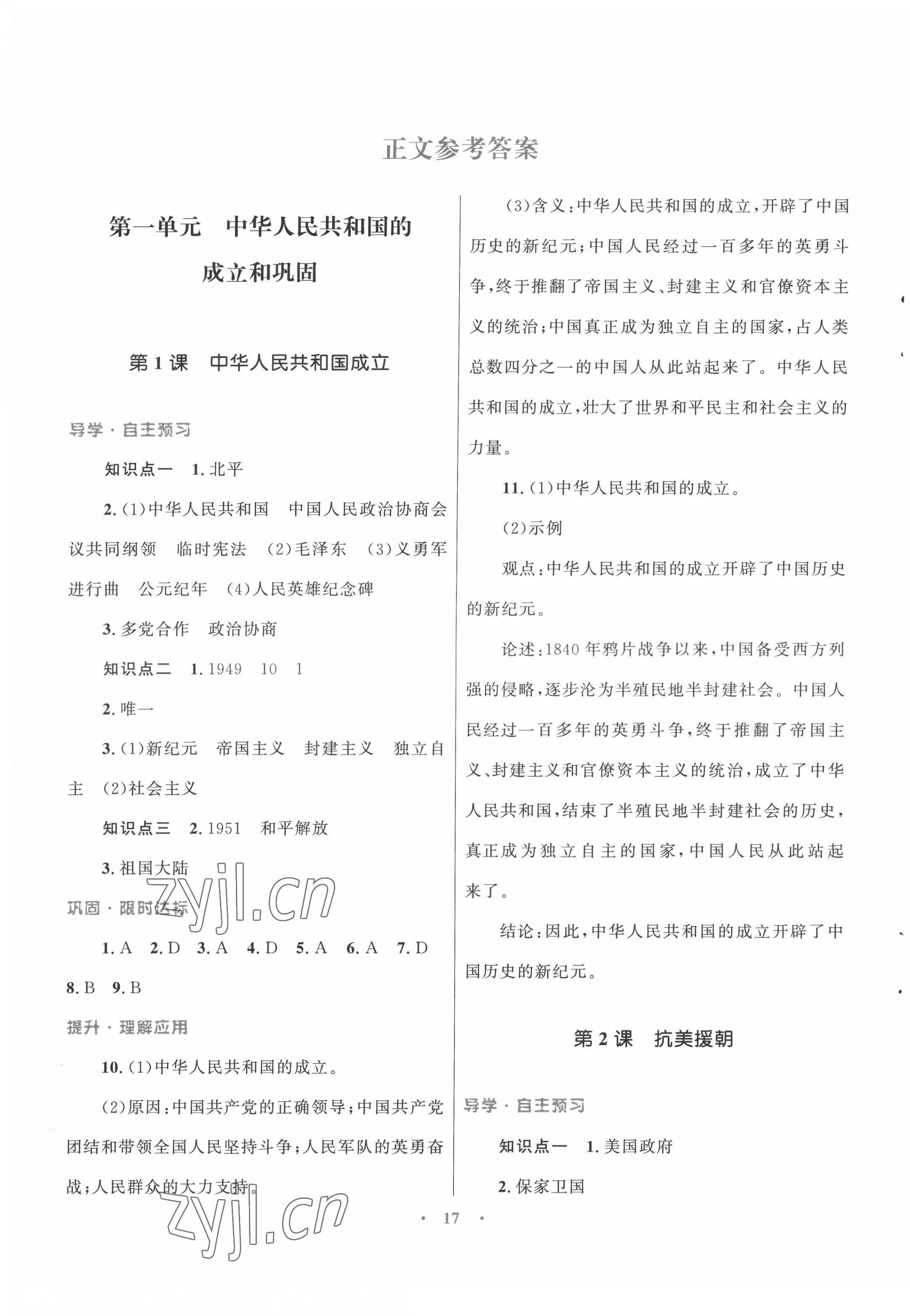 2022年初中同步测控优化设计课堂精练八年级世界历史下册人教版福建专版 第1页