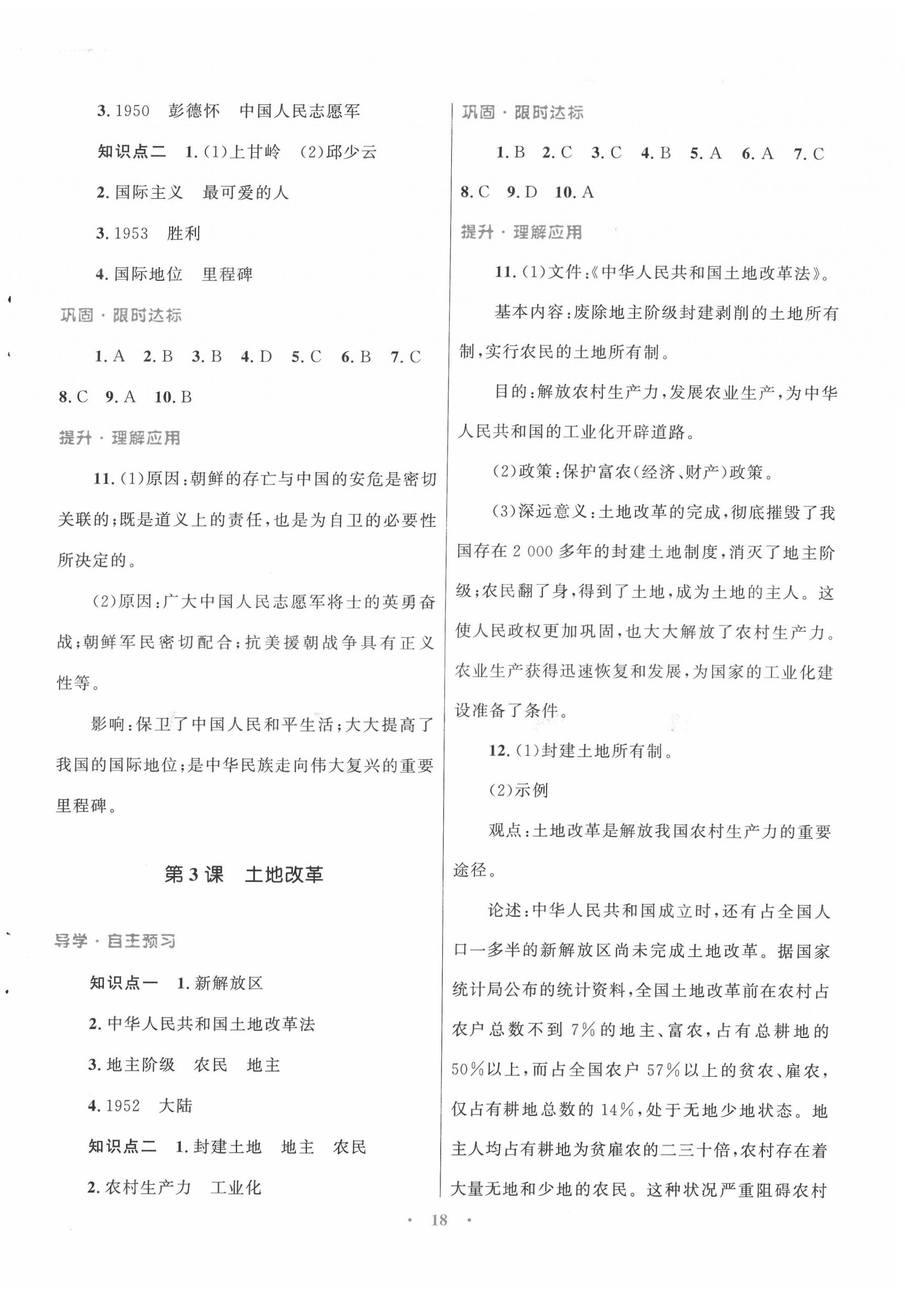 2022年初中同步测控优化设计课堂精练八年级世界历史下册人教版福建专版 第2页