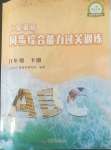 2022年同步綜合能力過關(guān)訓練八年級英語下冊仁愛版