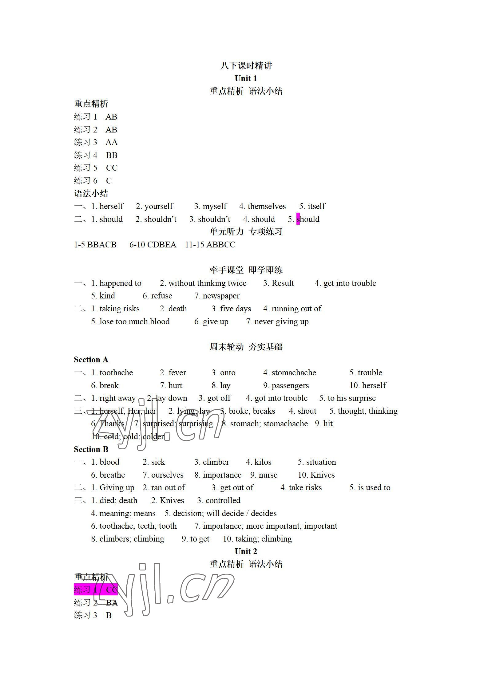 2022年優(yōu)課堂給力A加八年級英語下冊人教版2022年印刷 參考答案第1頁