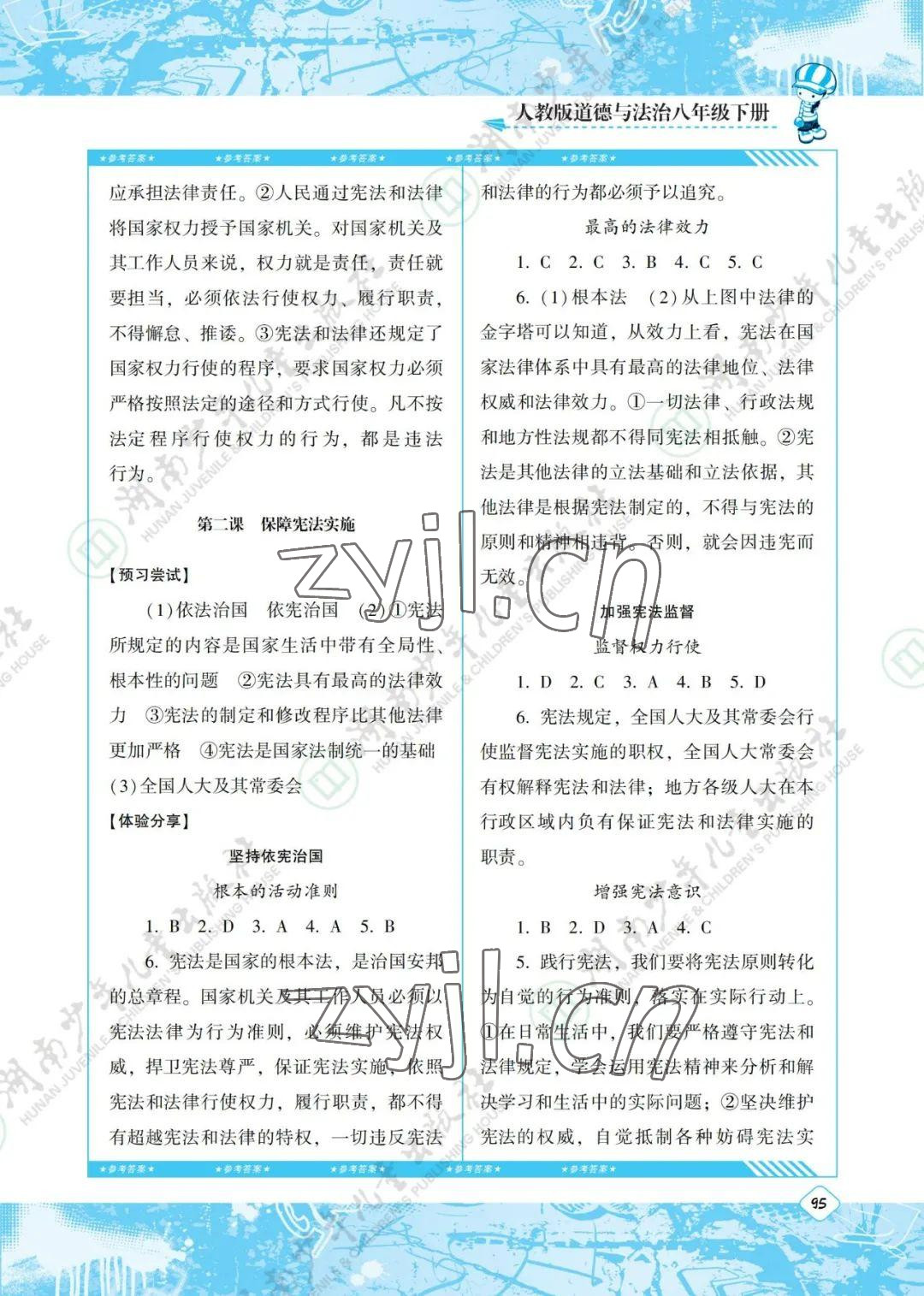 2022年同步實(shí)踐評(píng)價(jià)課程基礎(chǔ)訓(xùn)練八年級(jí)道德與法治下冊(cè)人教版 參考答案第3頁(yè)