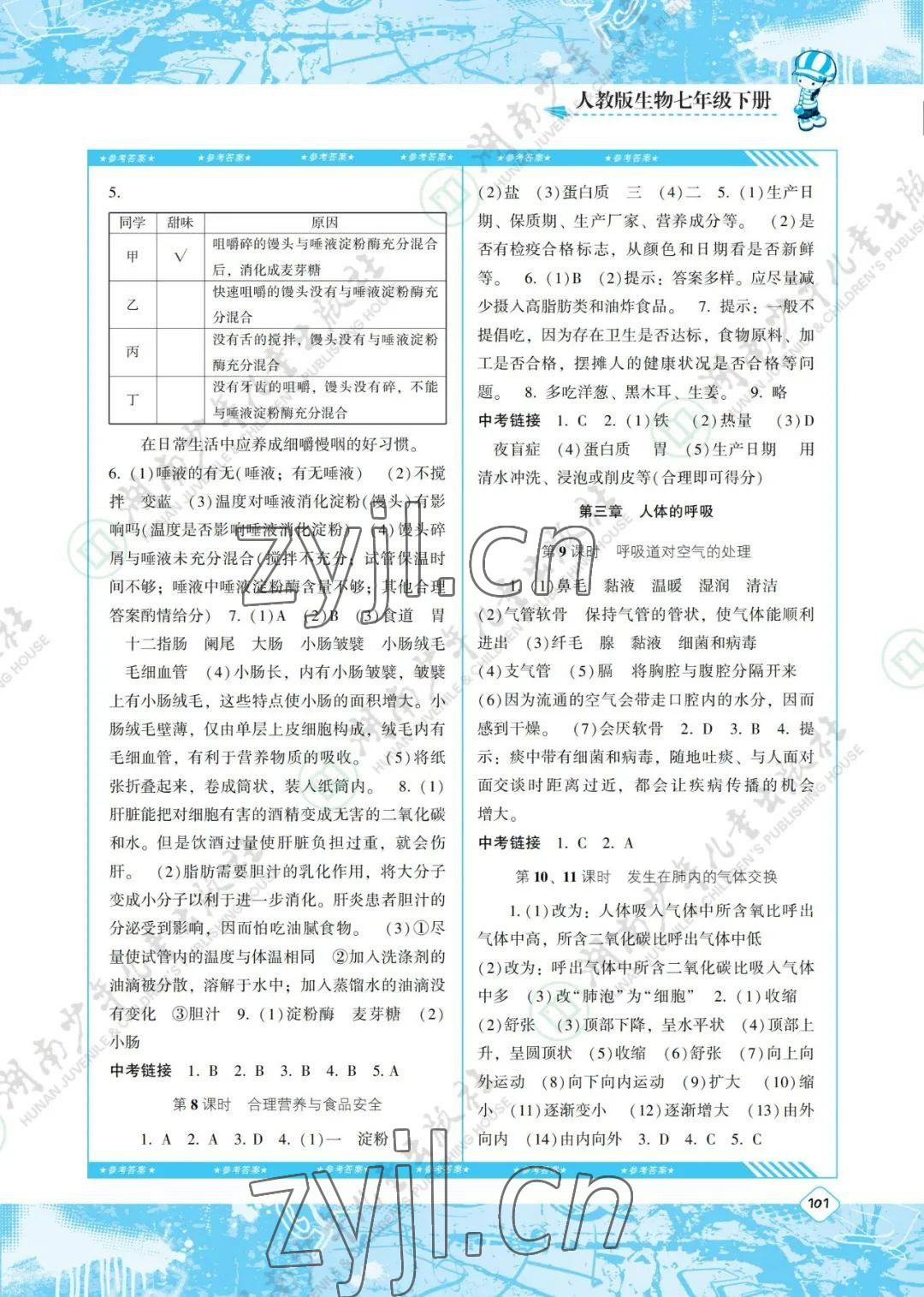 2022年同步實踐評價課程基礎訓練七年級生物下冊人教版 參考答案第2頁