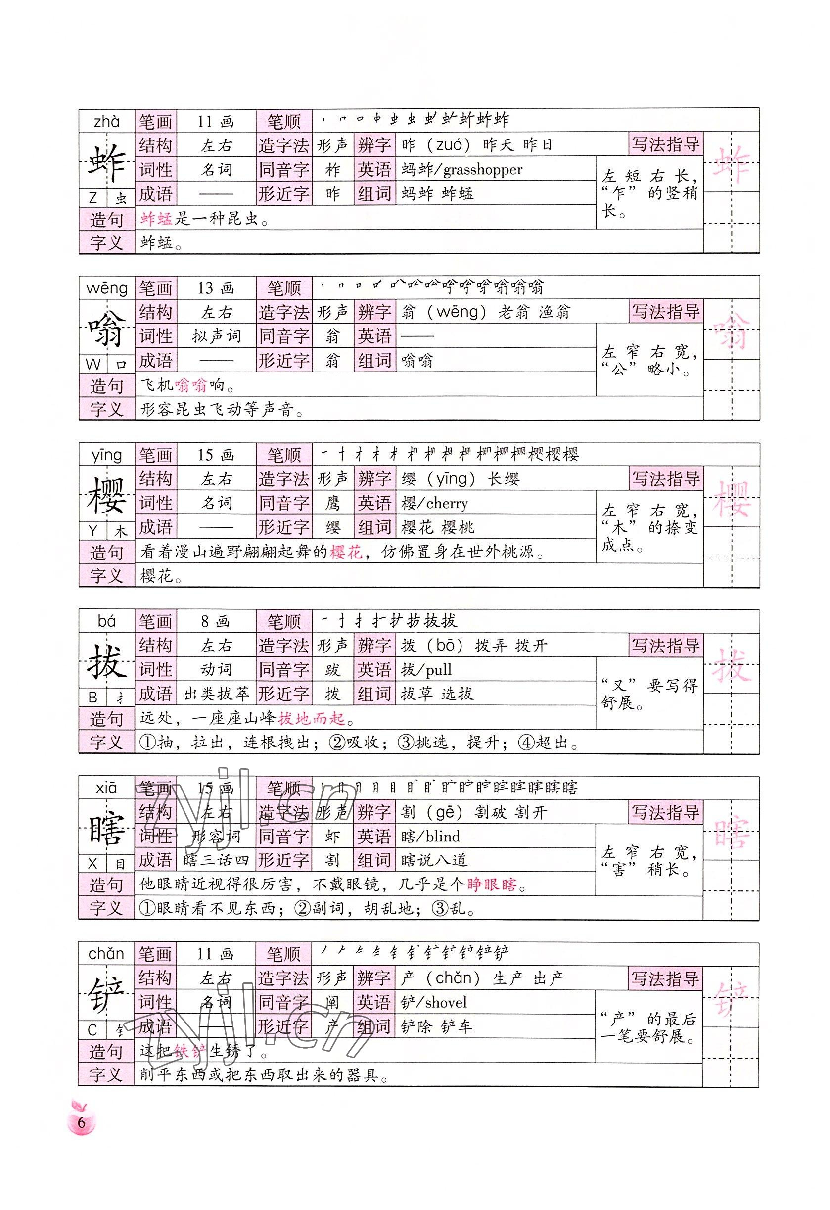 2022年小学生词语手册云南教育出版社五年级语文下册人教版 参考答案第6页