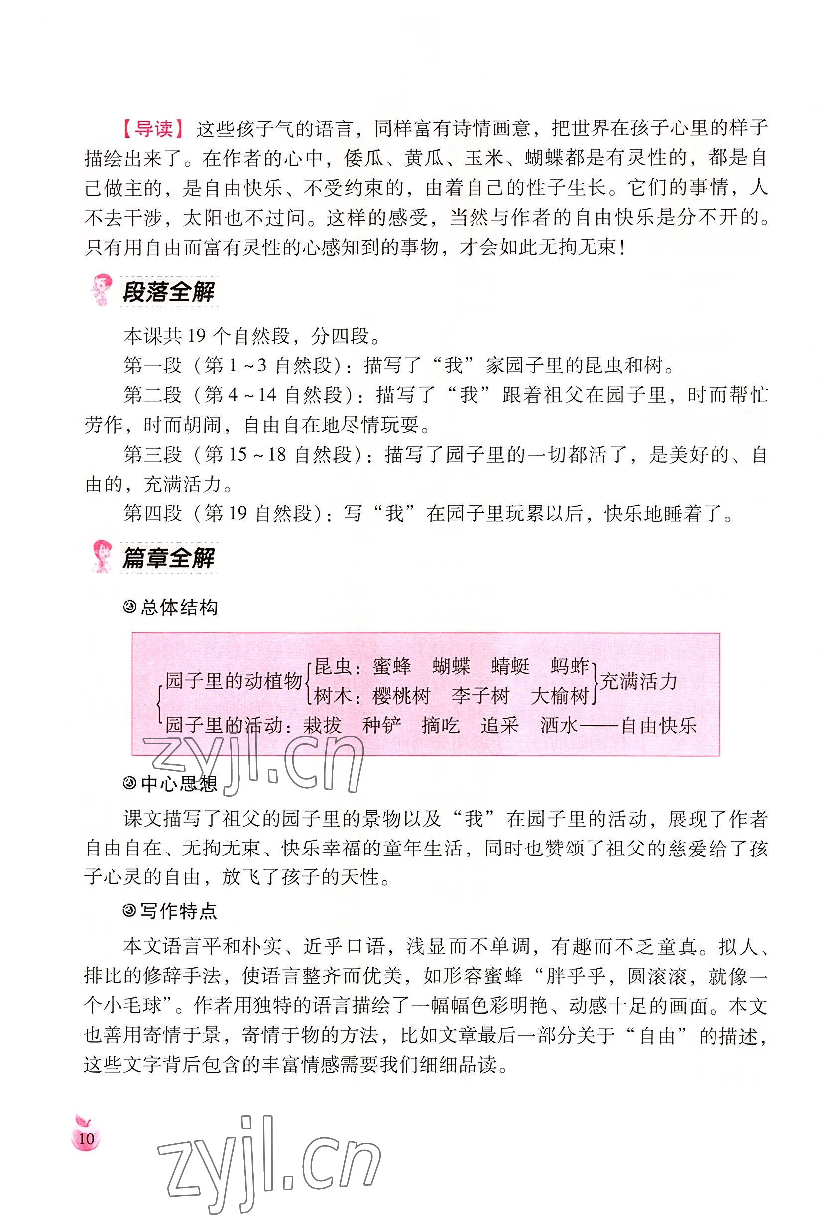 2022年小学生词语手册云南教育出版社五年级语文下册人教版 参考答案第10页