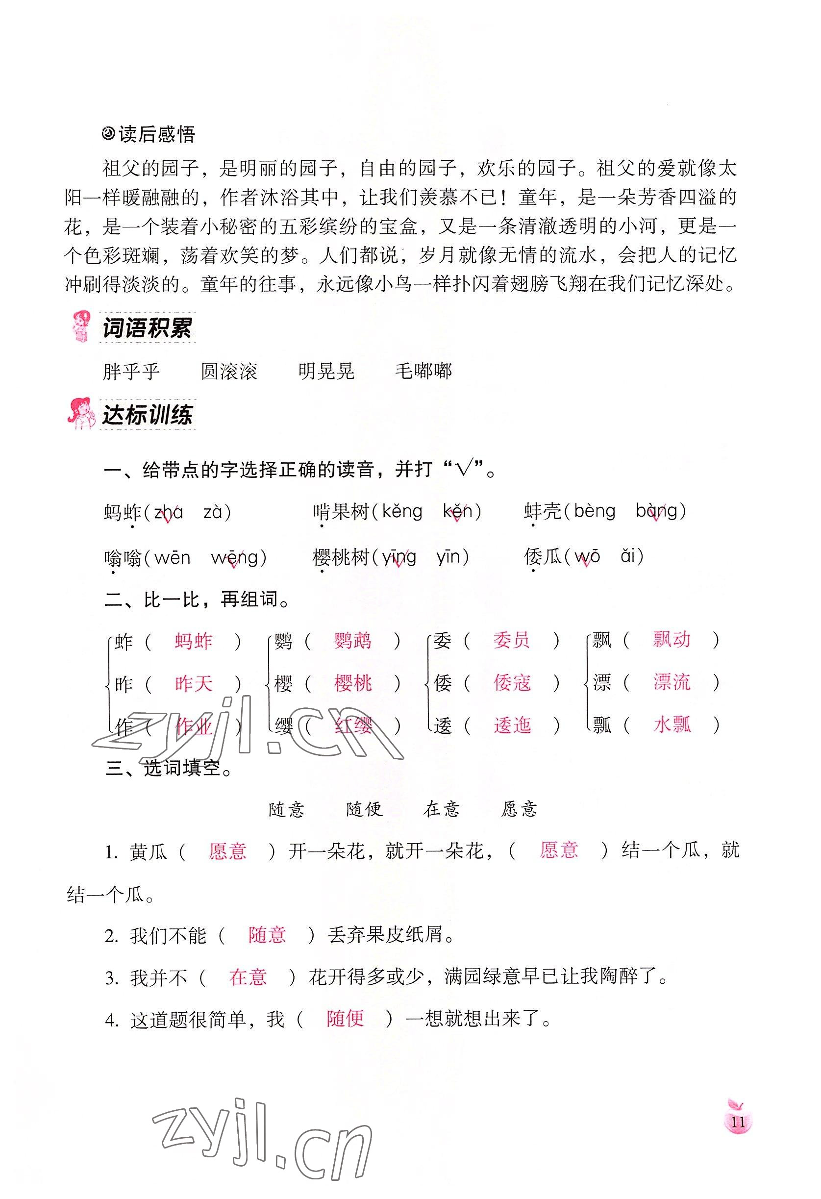 2022年小学生词语手册云南教育出版社五年级语文下册人教版 参考答案第11页