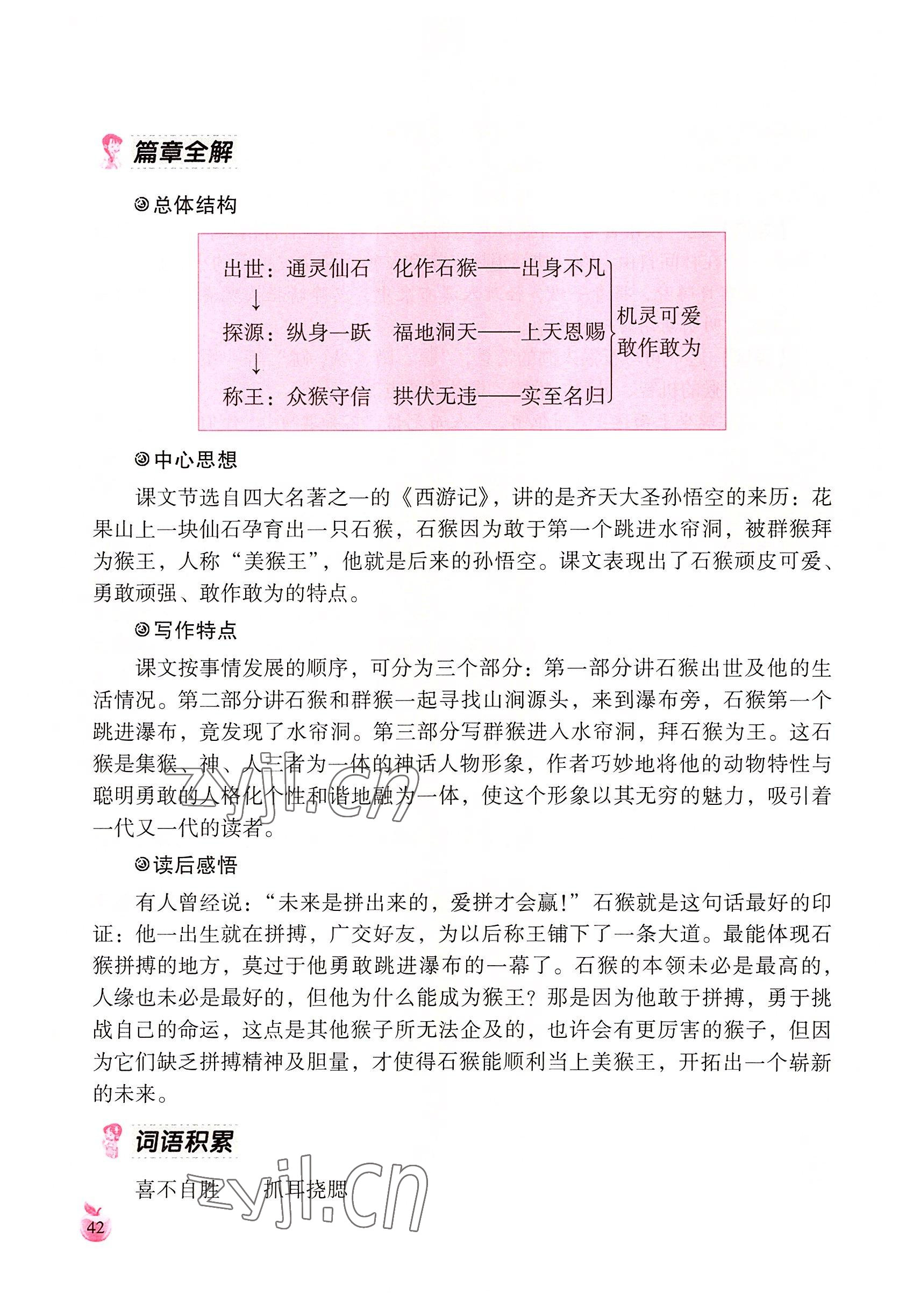 2022年小学生词语手册云南教育出版社五年级语文下册人教版 参考答案第42页