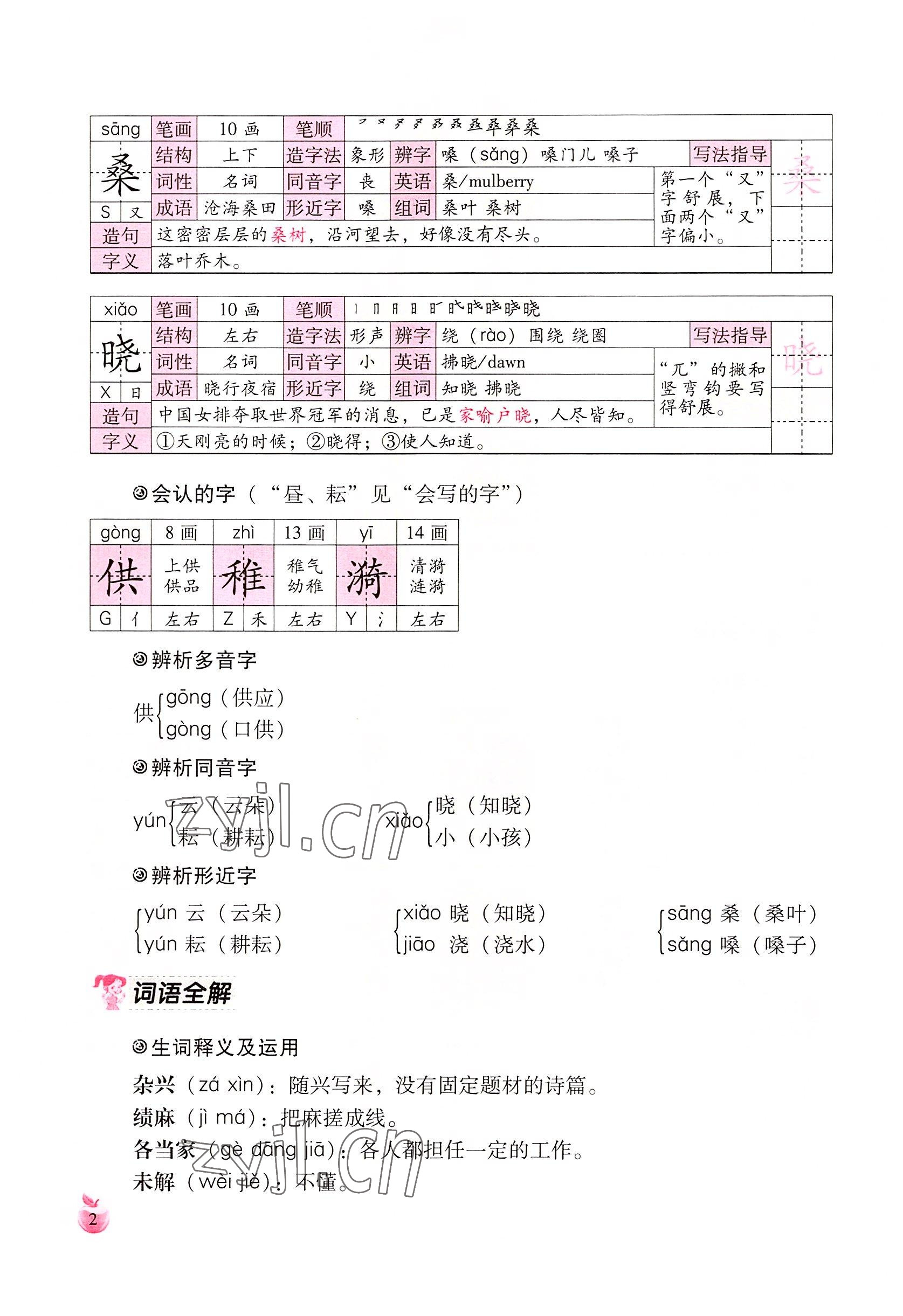 2022年小学生词语手册云南教育出版社五年级语文下册人教版 参考答案第2页