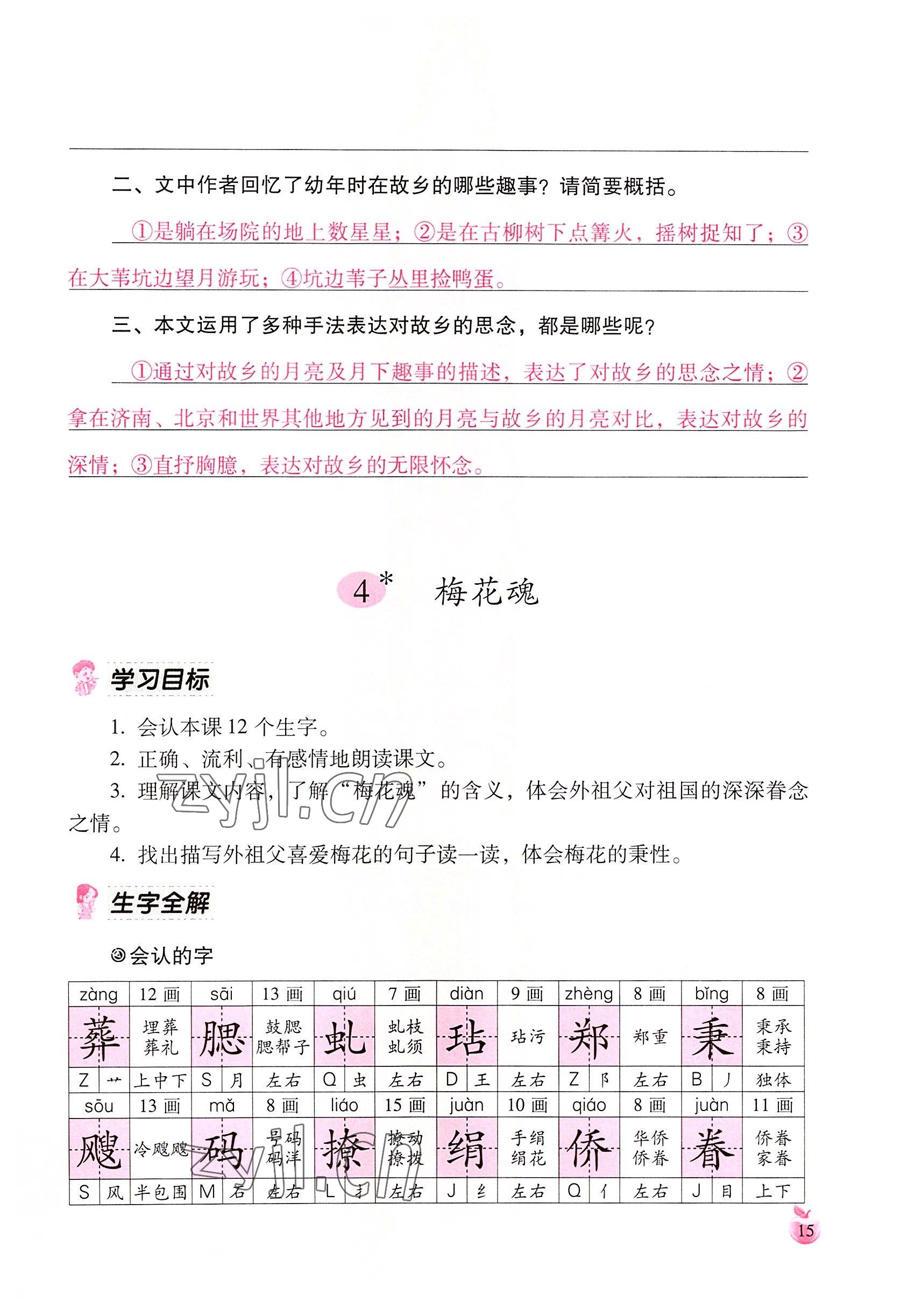 2022年小学生词语手册云南教育出版社五年级语文下册人教版 参考答案第15页