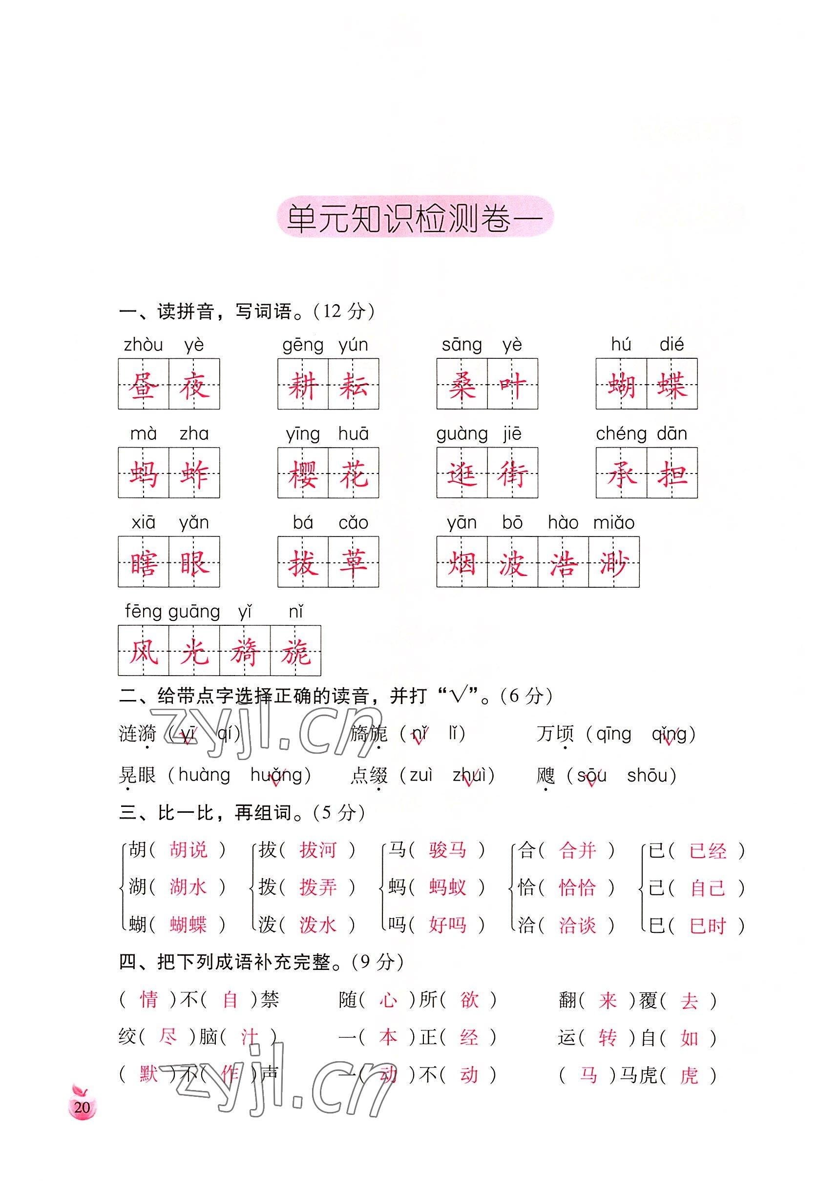 2022年小学生词语手册云南教育出版社五年级语文下册人教版 参考答案第20页