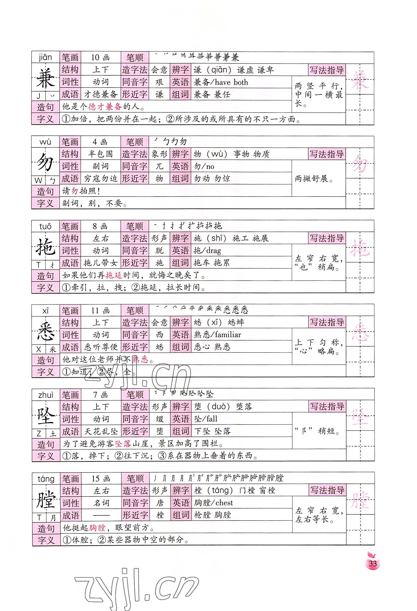 2022年小学生词语手册云南教育出版社五年级语文下册人教版 参考答案第33页