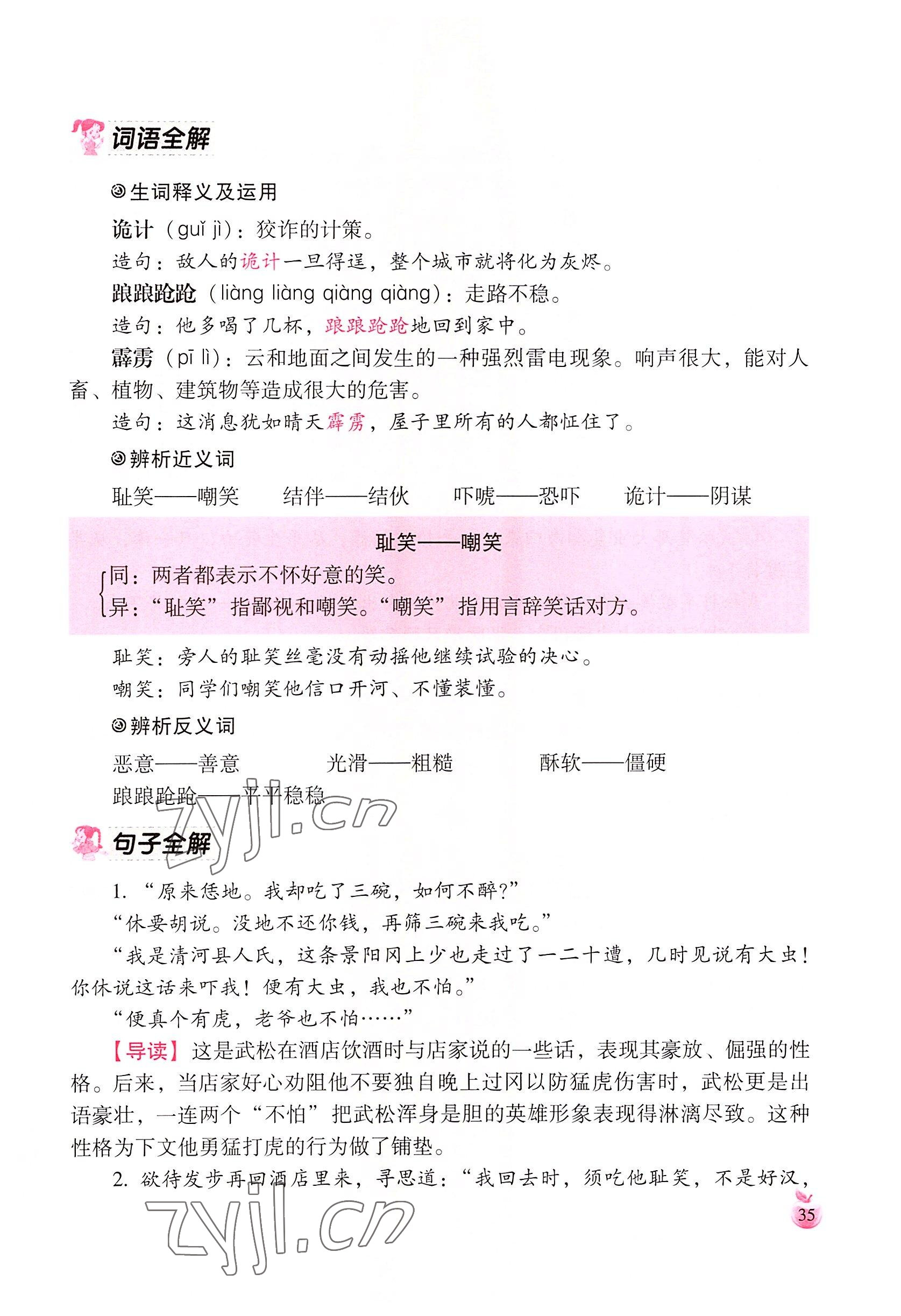 2022年小学生词语手册云南教育出版社五年级语文下册人教版 参考答案第35页