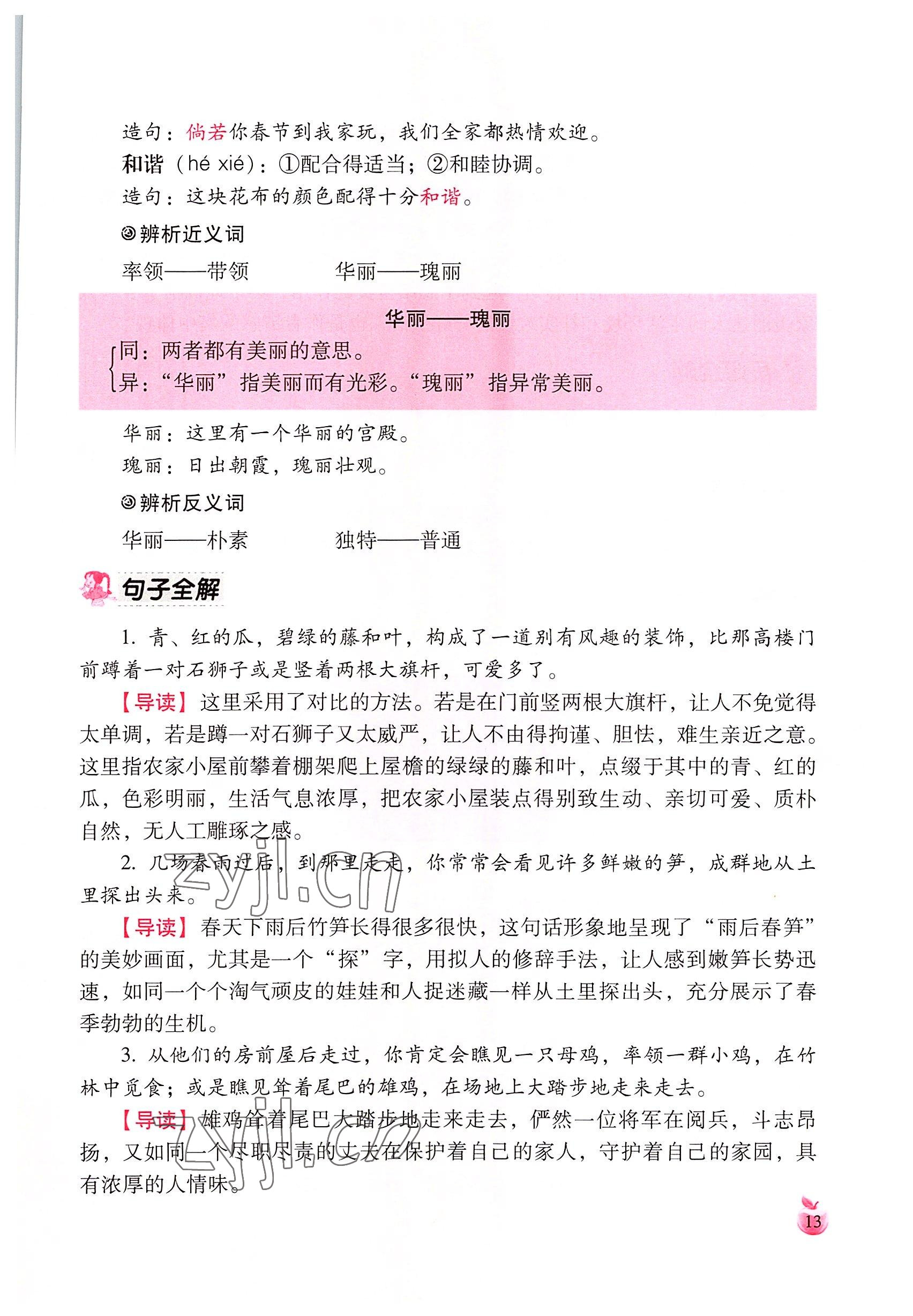 2022年小学生词语手册云南教育出版社四年级语文下册人教版 参考答案第13页