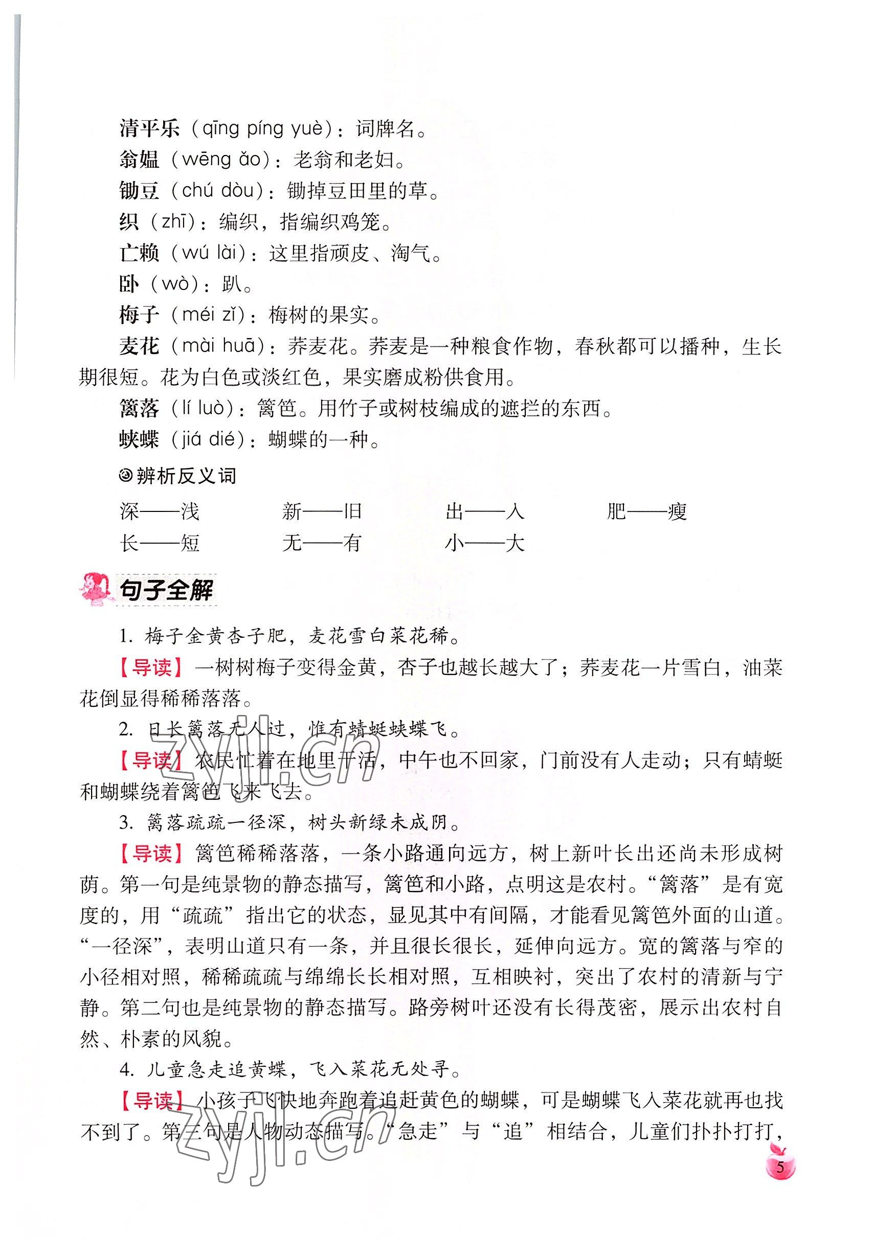 2022年小学生词语手册云南教育出版社四年级语文下册人教版 参考答案第5页