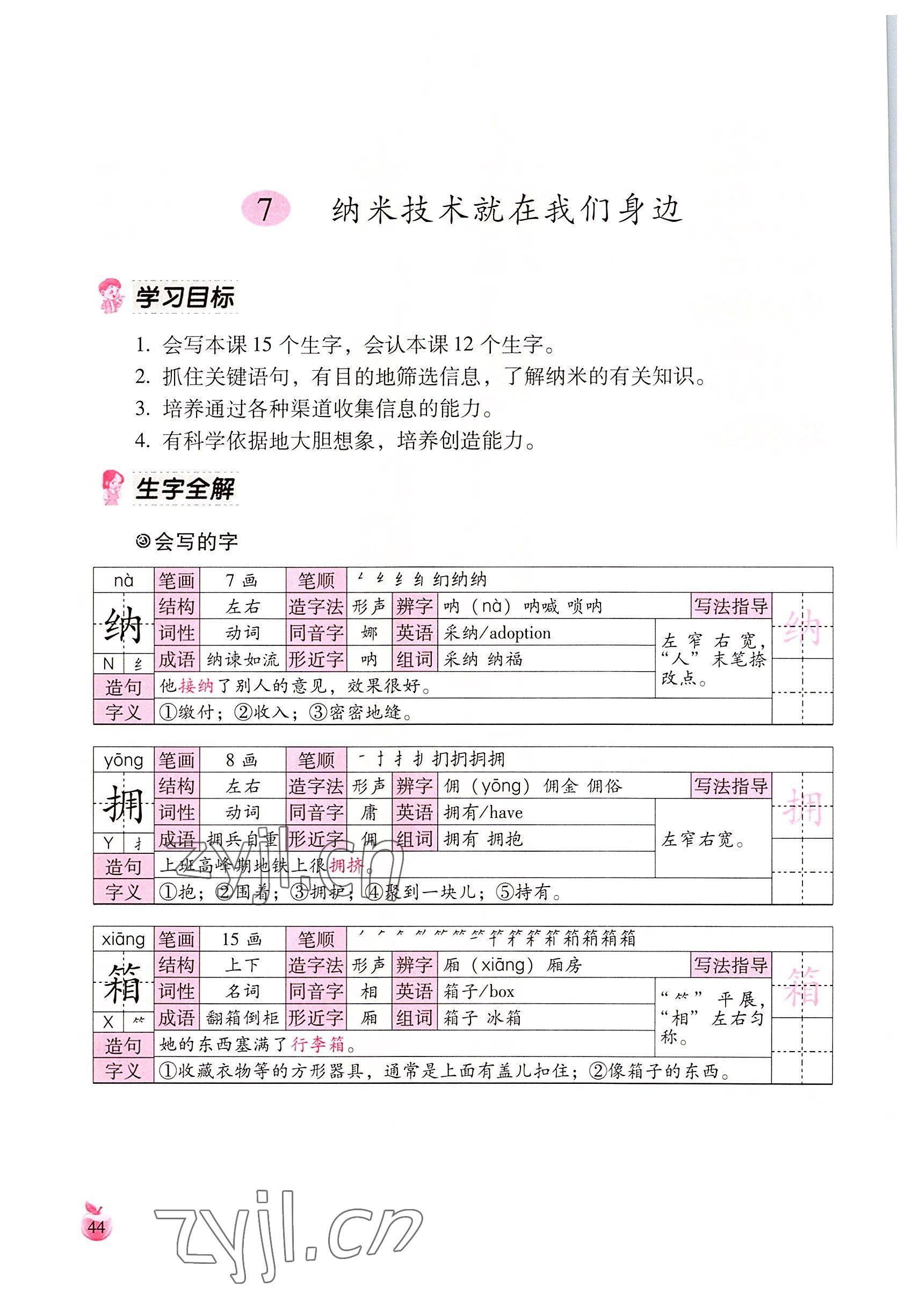 2022年小学生词语手册云南教育出版社四年级语文下册人教版 参考答案第44页