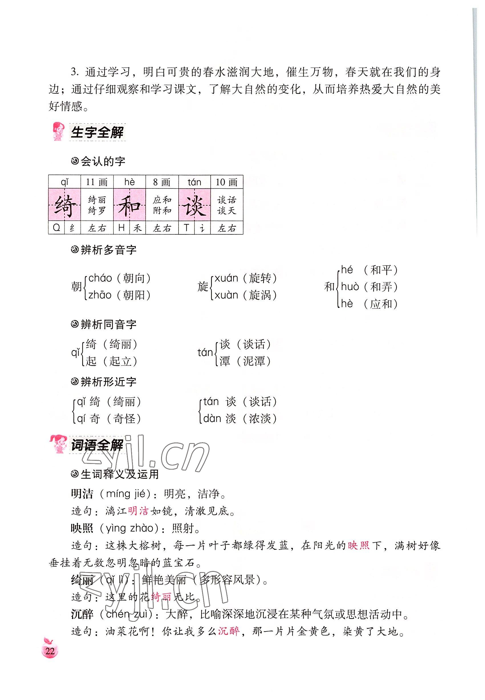 2022年小学生词语手册云南教育出版社四年级语文下册人教版 参考答案第22页