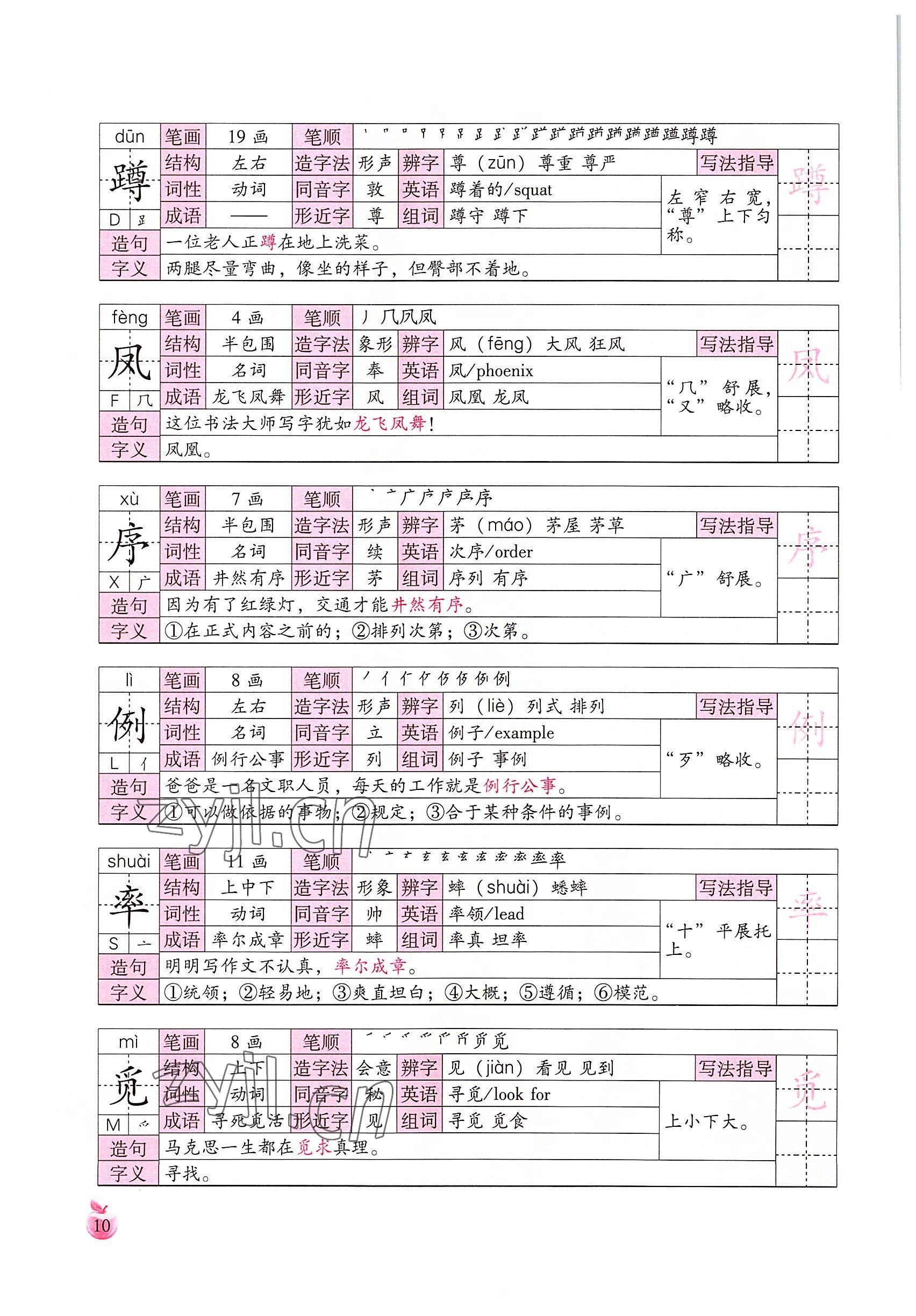 2022年小学生词语手册云南教育出版社四年级语文下册人教版 参考答案第10页