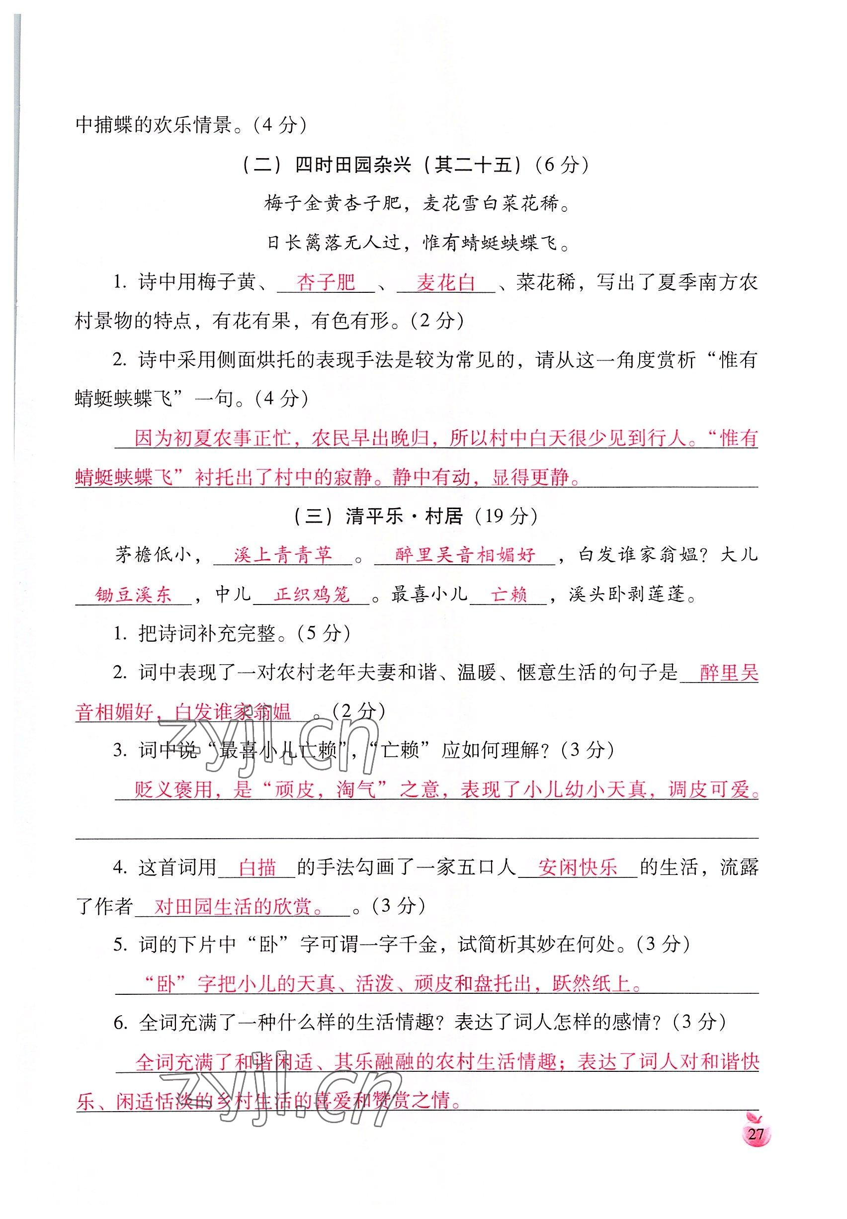 2022年小学生词语手册云南教育出版社四年级语文下册人教版 参考答案第27页