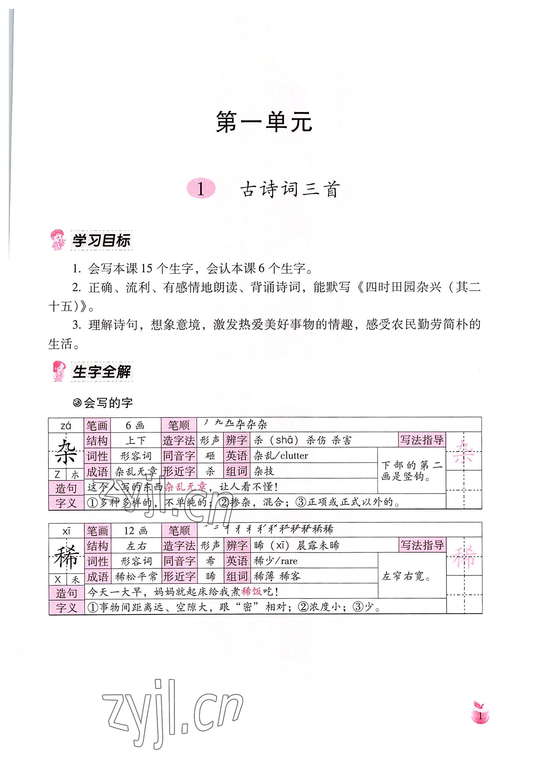 2022年小学生词语手册云南教育出版社四年级语文下册人教版 参考答案第1页