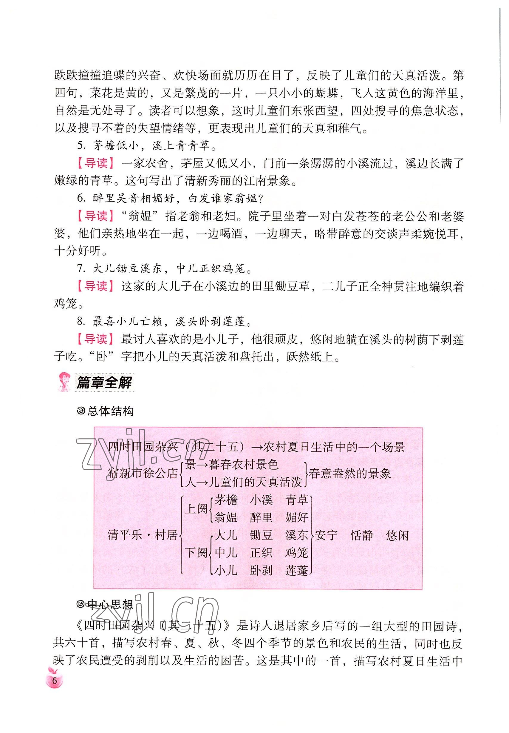 2022年小学生词语手册云南教育出版社四年级语文下册人教版 参考答案第6页