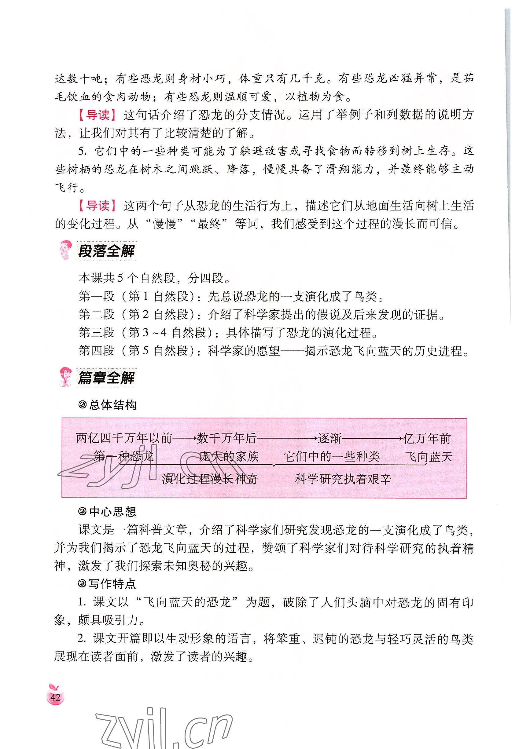 2022年小学生词语手册云南教育出版社四年级语文下册人教版 参考答案第42页