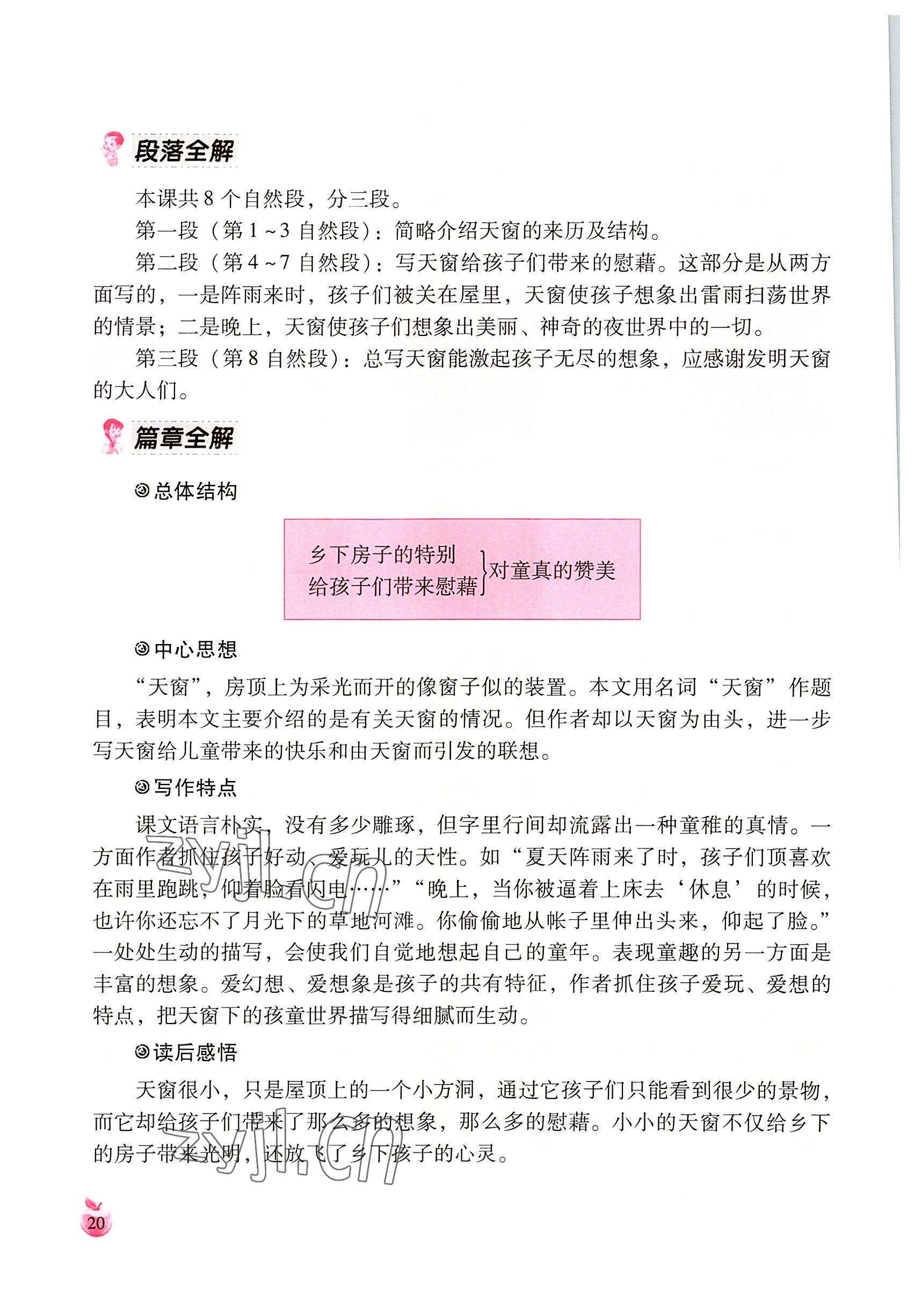 2022年小学生词语手册云南教育出版社四年级语文下册人教版 参考答案第20页