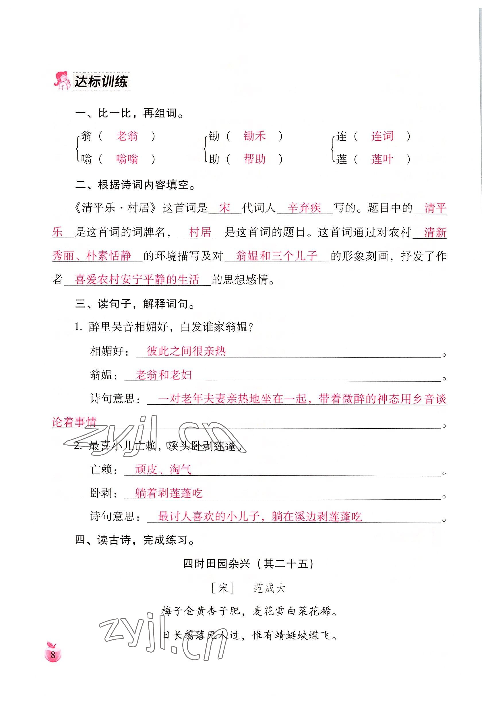 2022年小学生词语手册云南教育出版社四年级语文下册人教版 参考答案第8页