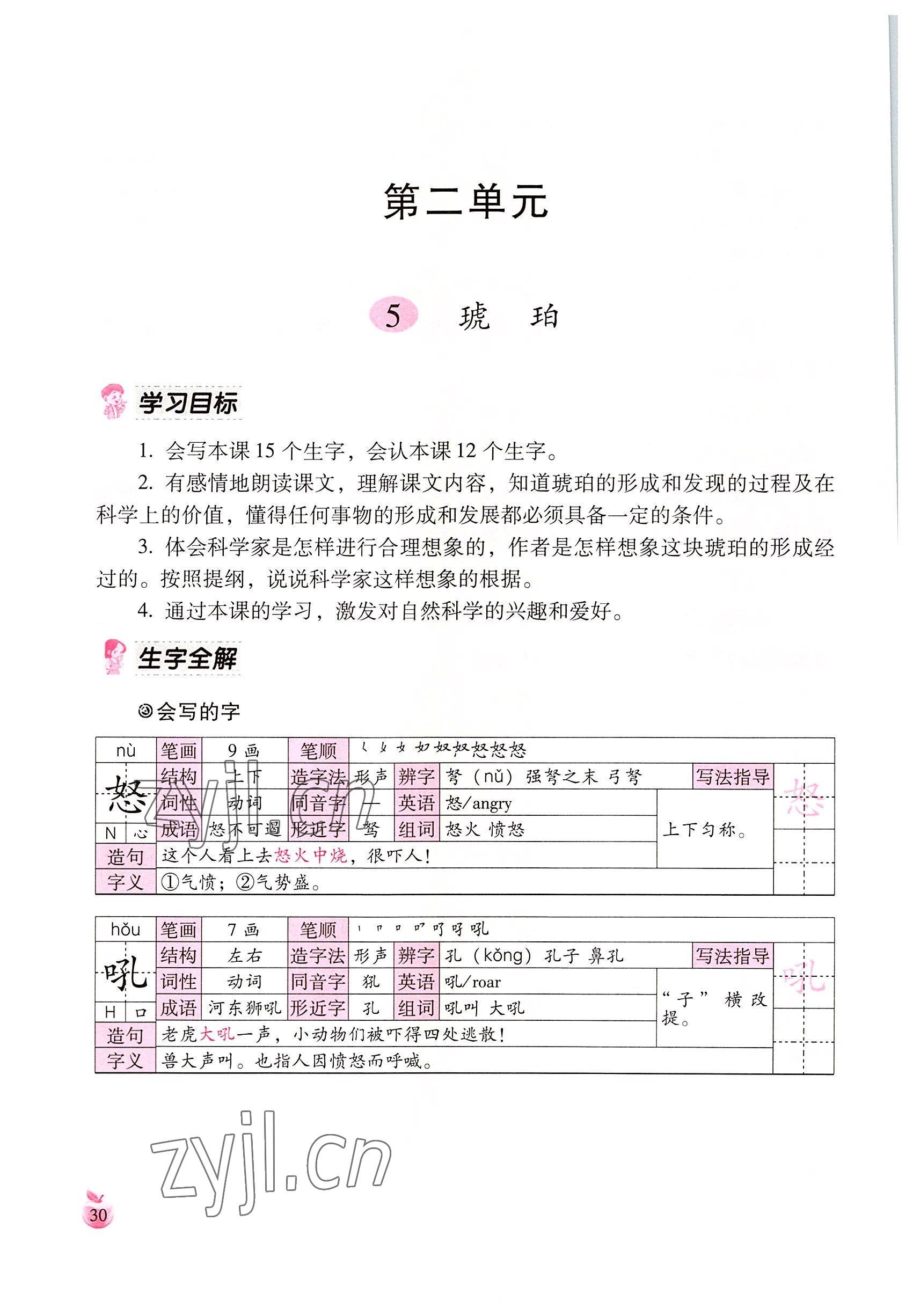 2022年小学生词语手册云南教育出版社四年级语文下册人教版 参考答案第30页