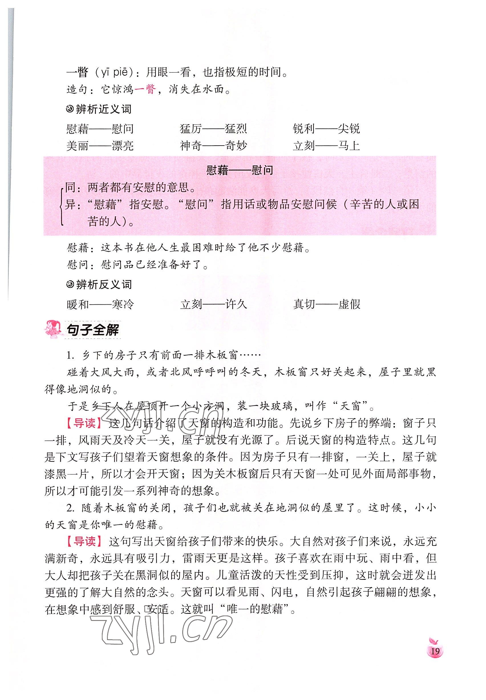 2022年小学生词语手册云南教育出版社四年级语文下册人教版 参考答案第19页