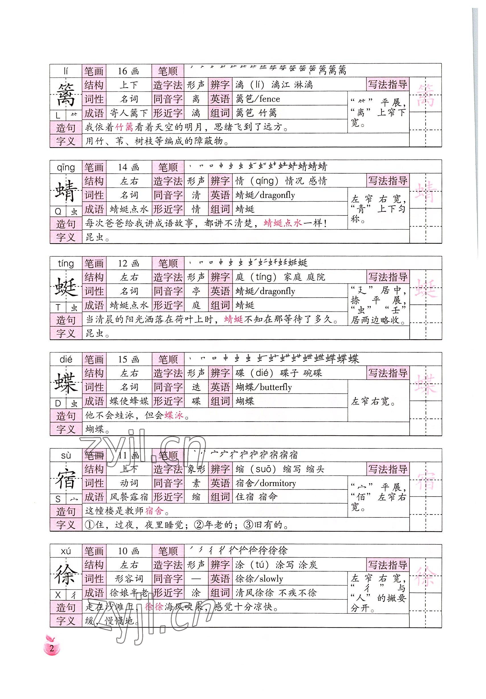 2022年小学生词语手册云南教育出版社四年级语文下册人教版 参考答案第2页