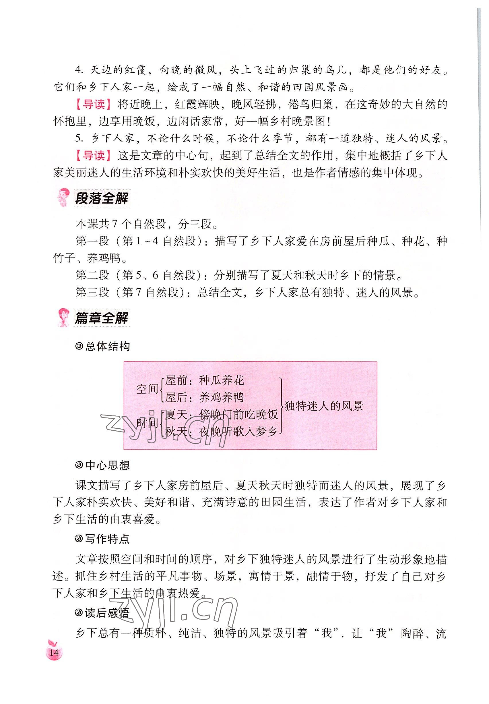 2022年小学生词语手册云南教育出版社四年级语文下册人教版 参考答案第14页