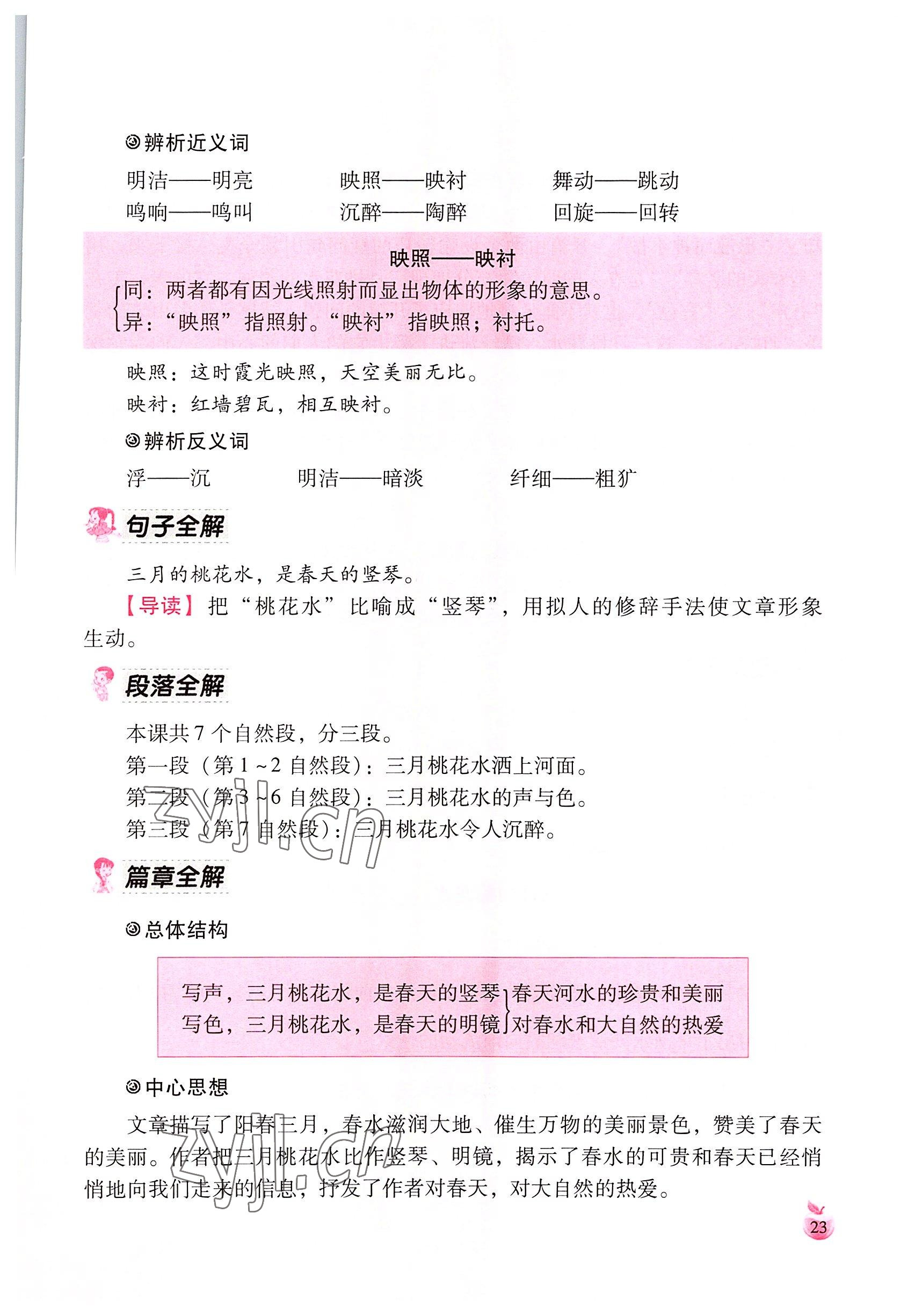 2022年小学生词语手册云南教育出版社四年级语文下册人教版 参考答案第23页