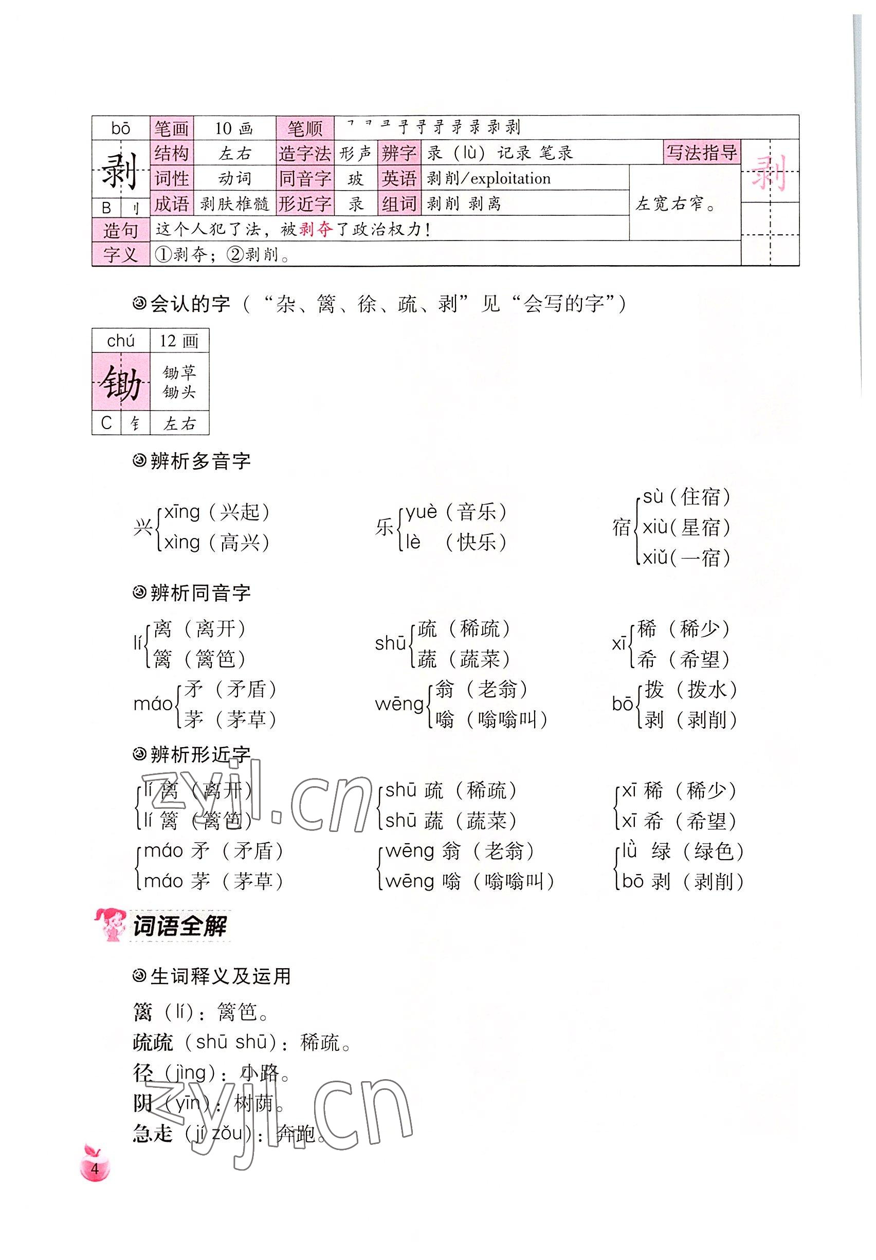 2022年小学生词语手册云南教育出版社四年级语文下册人教版 参考答案第4页