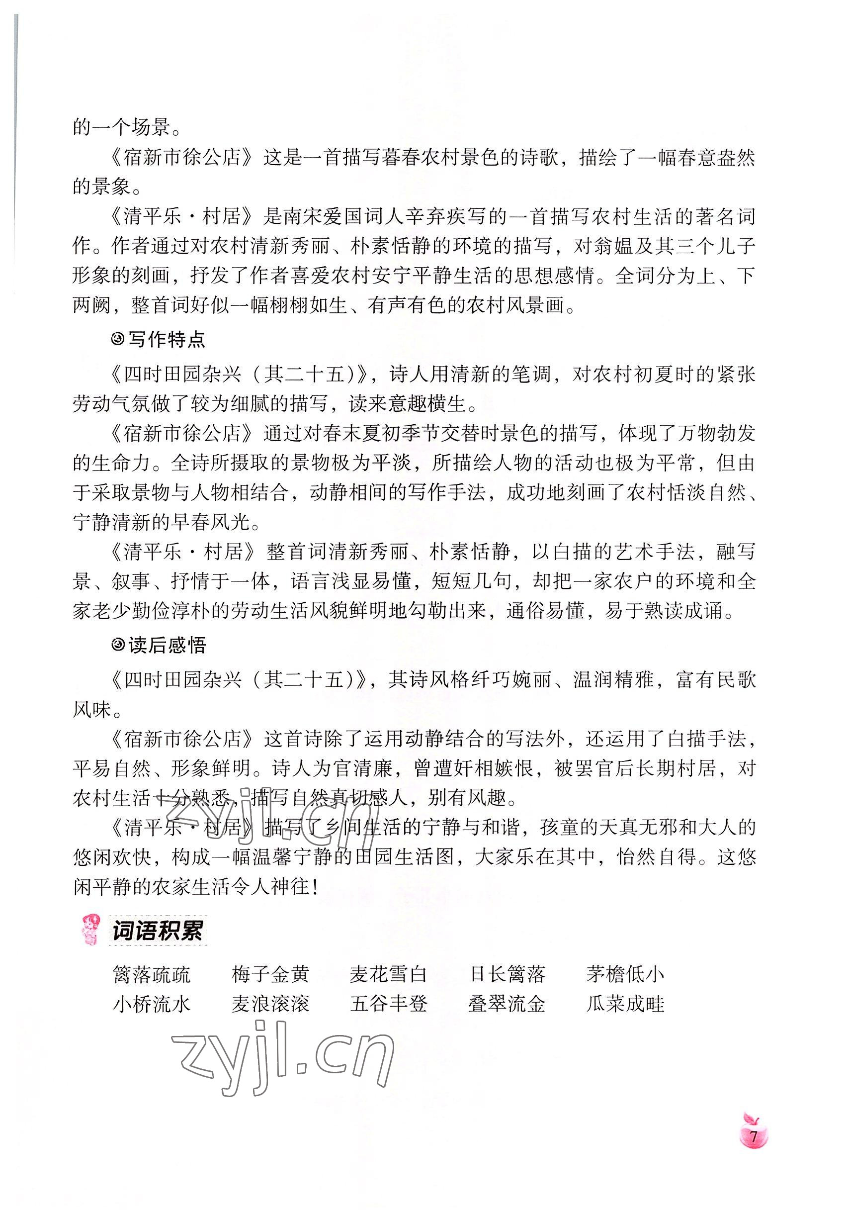 2022年小学生词语手册云南教育出版社四年级语文下册人教版 参考答案第7页