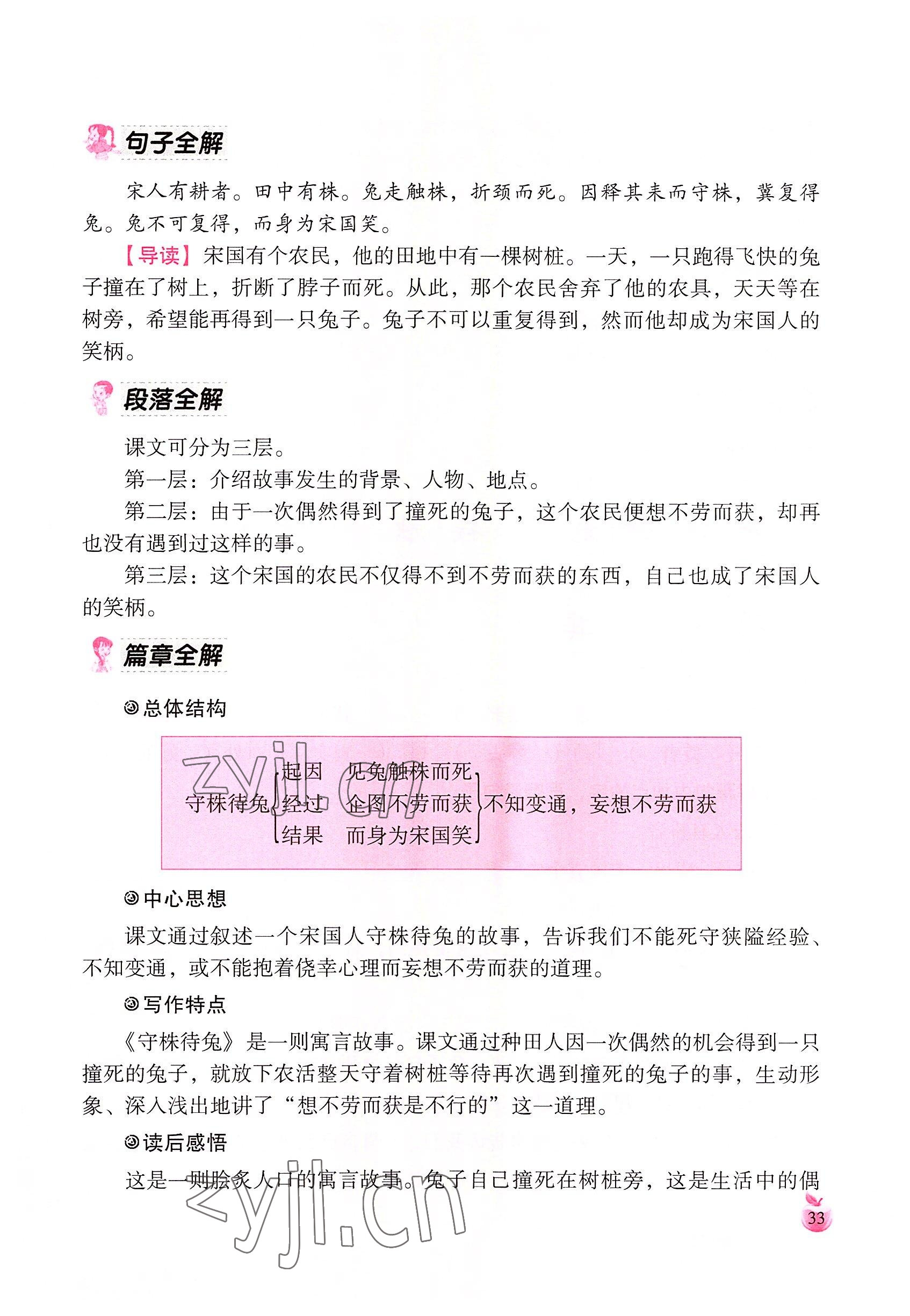 2022年小学生词语手册云南教育出版社三年级语文下册人教版 参考答案第33页