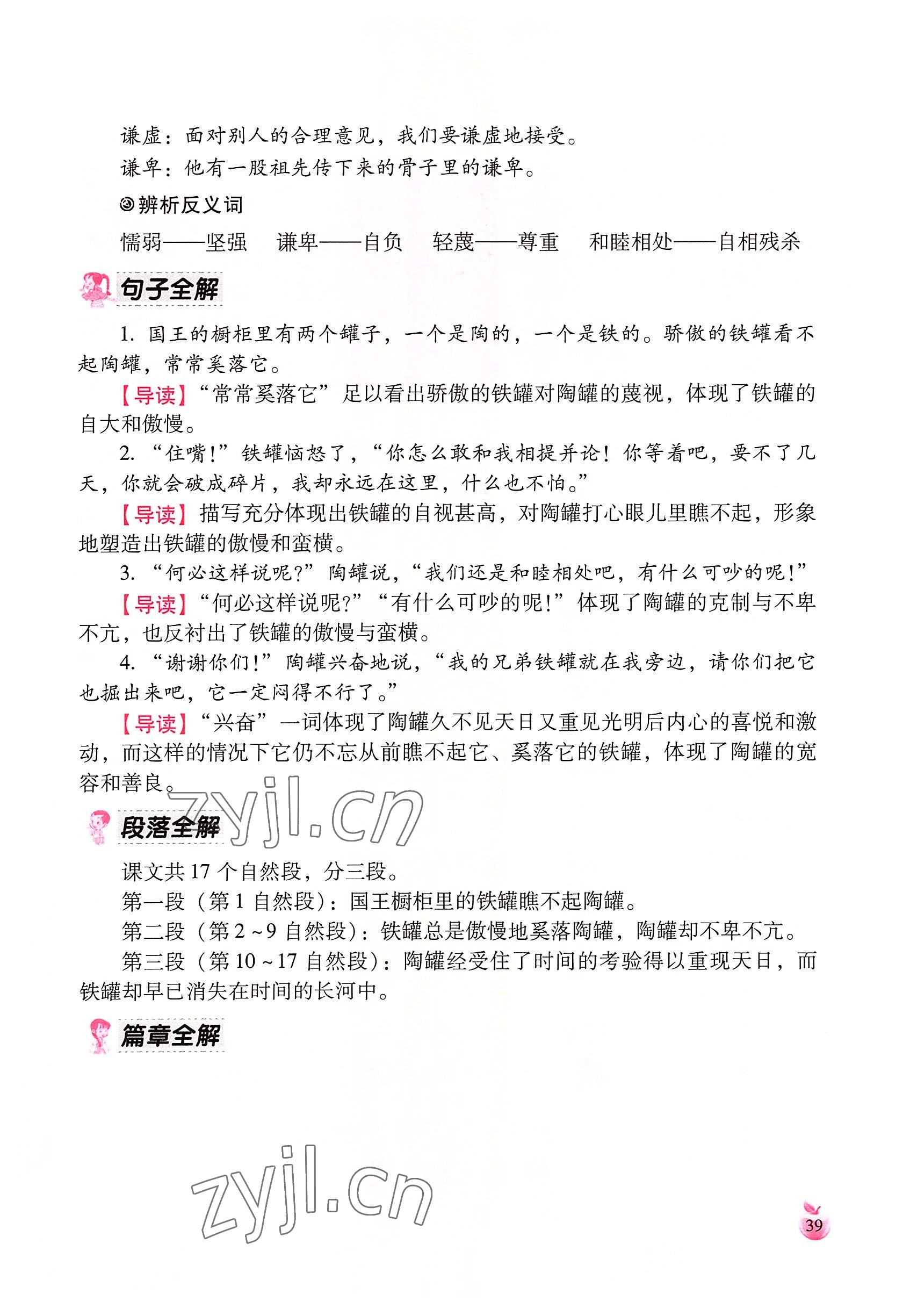 2022年小学生词语手册云南教育出版社三年级语文下册人教版 参考答案第39页