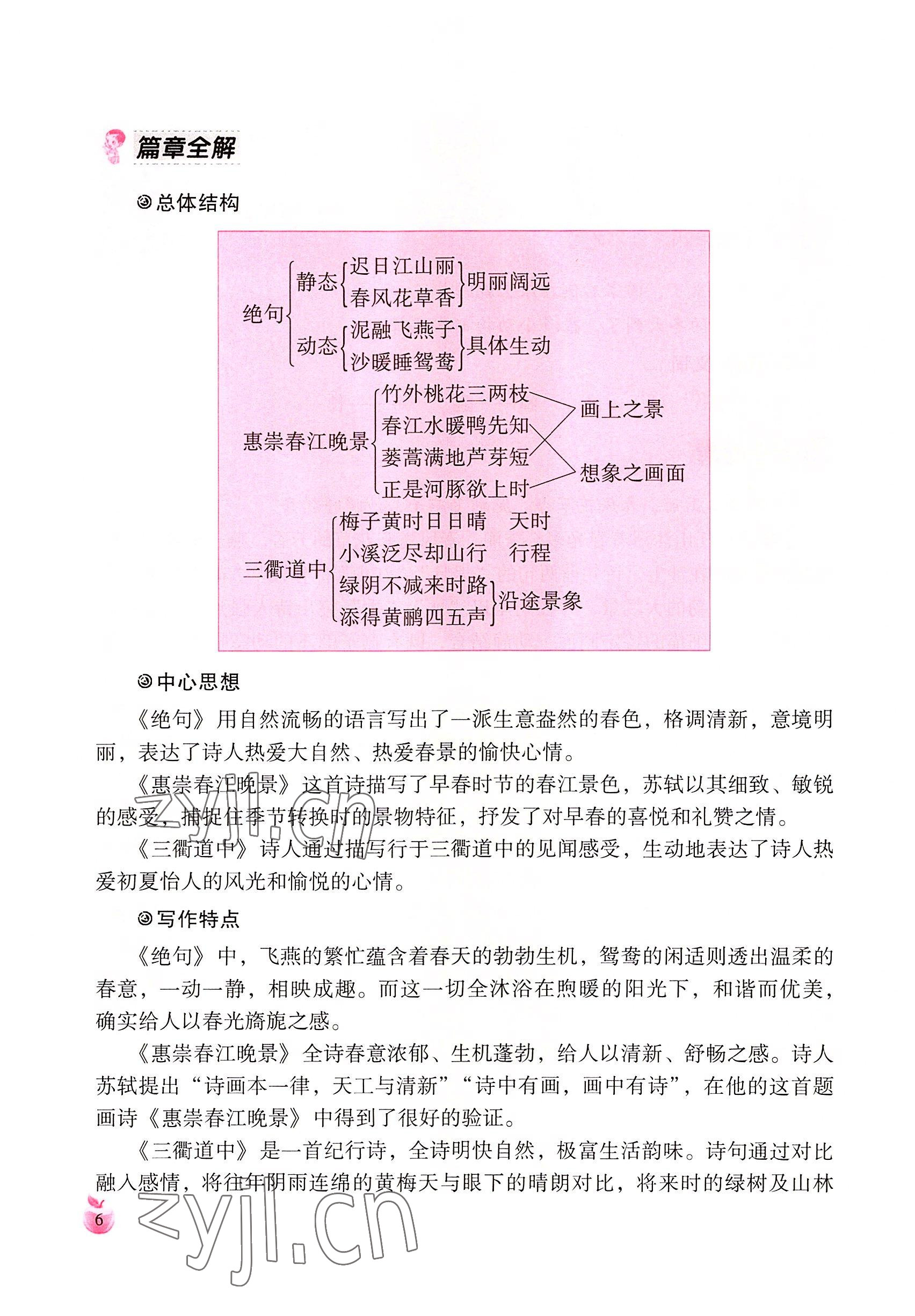 2022年小學生詞語手冊云南教育出版社三年級語文下冊人教版 參考答案第6頁