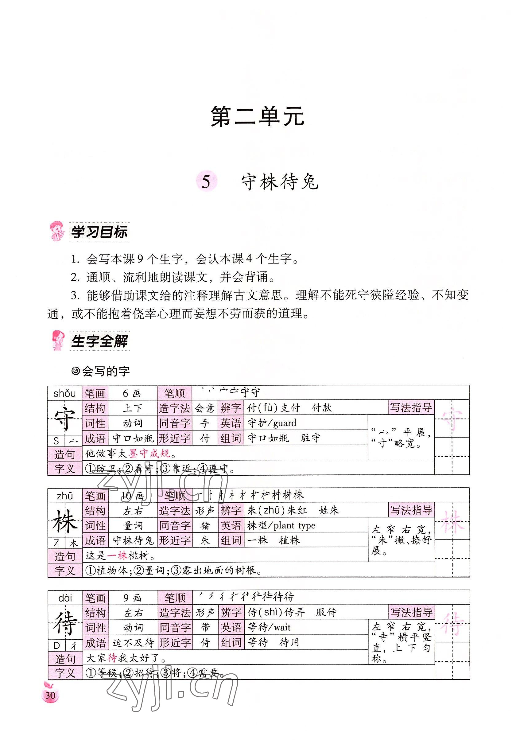 2022年小学生词语手册云南教育出版社三年级语文下册人教版 参考答案第30页